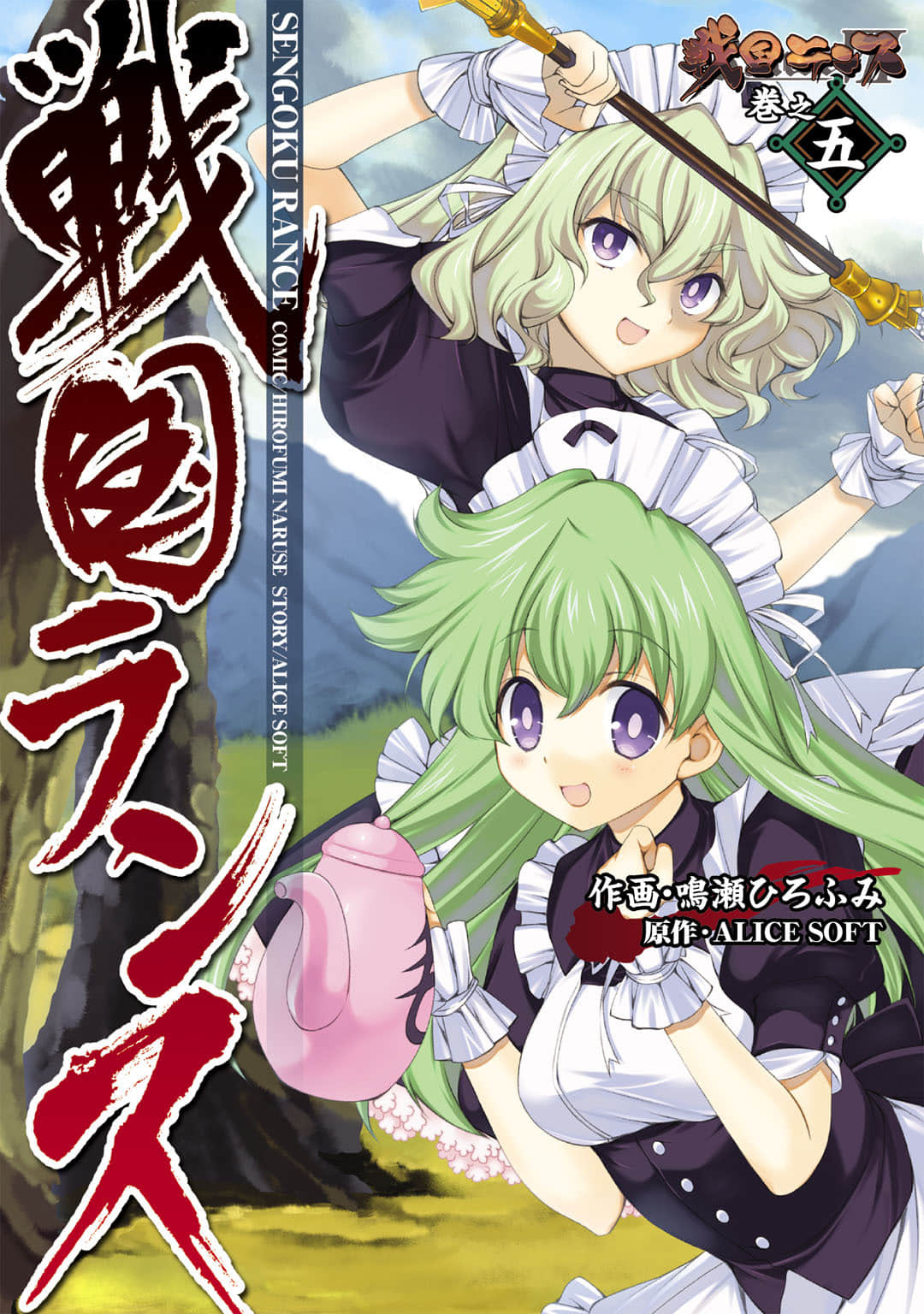 战国兰斯【1-25话 12-25是生肉】【戦國ランス】【已完结】