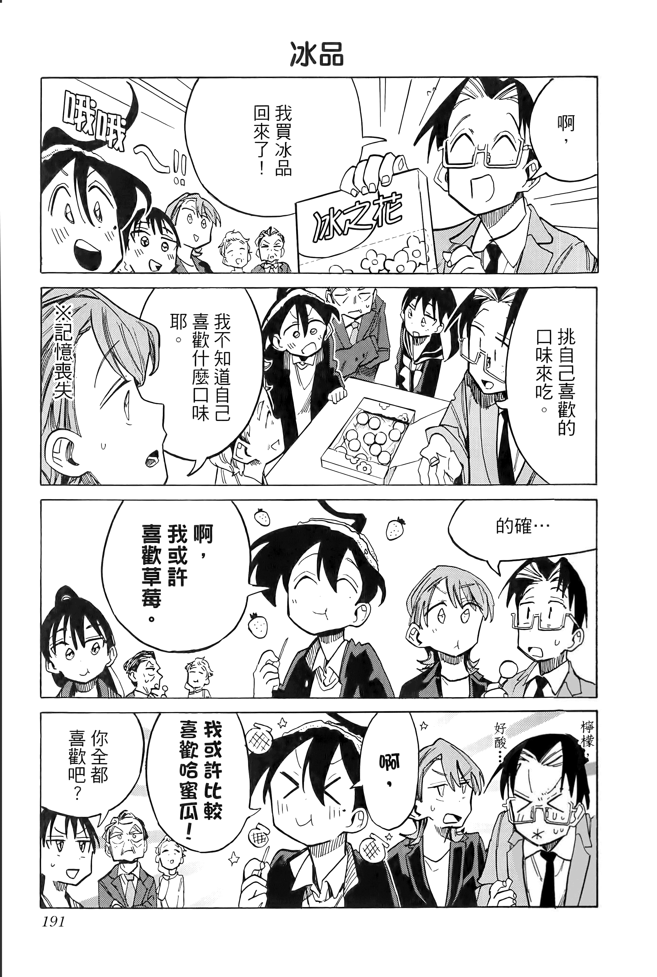 Page 193