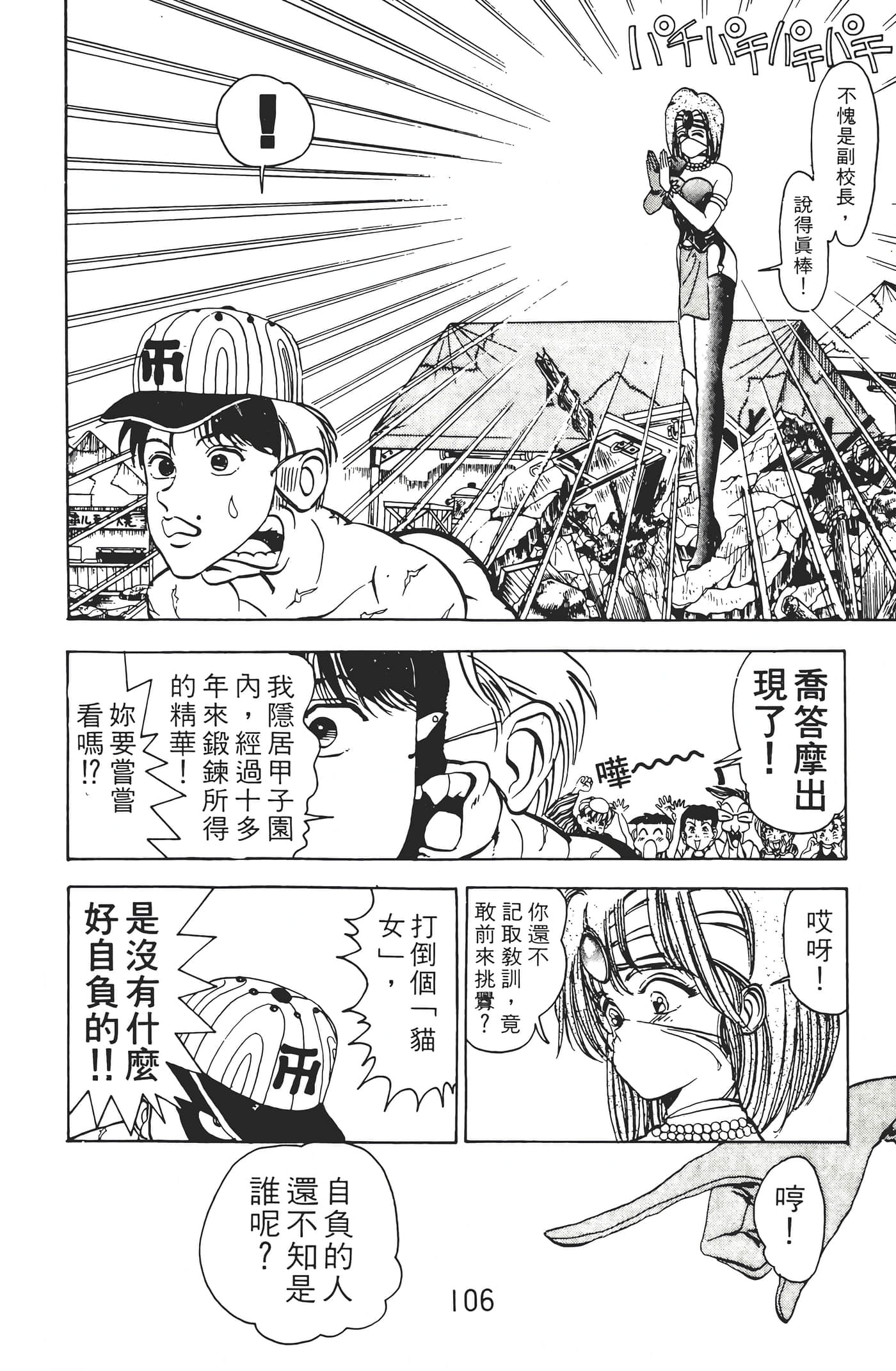 Page 108
