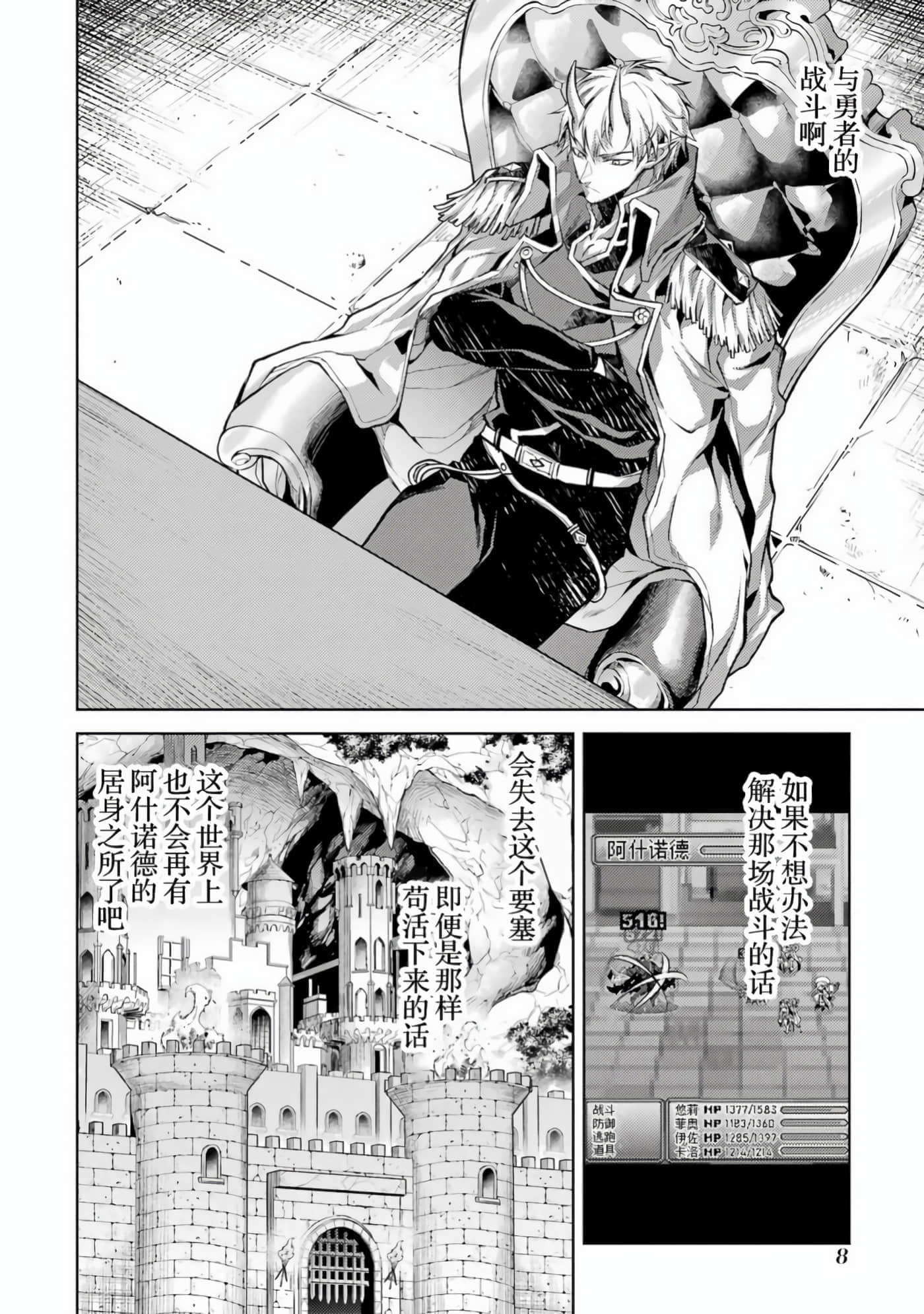 Page 8