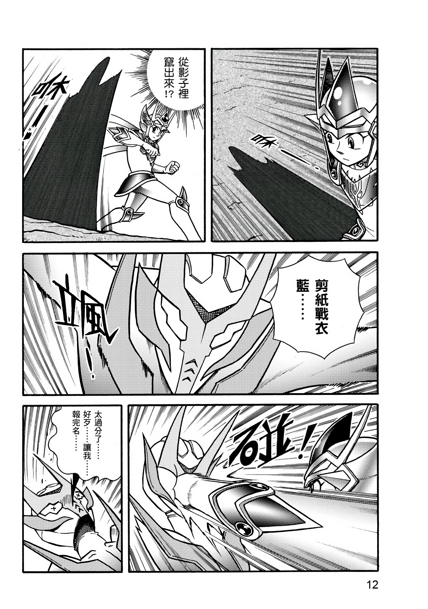 Page 12