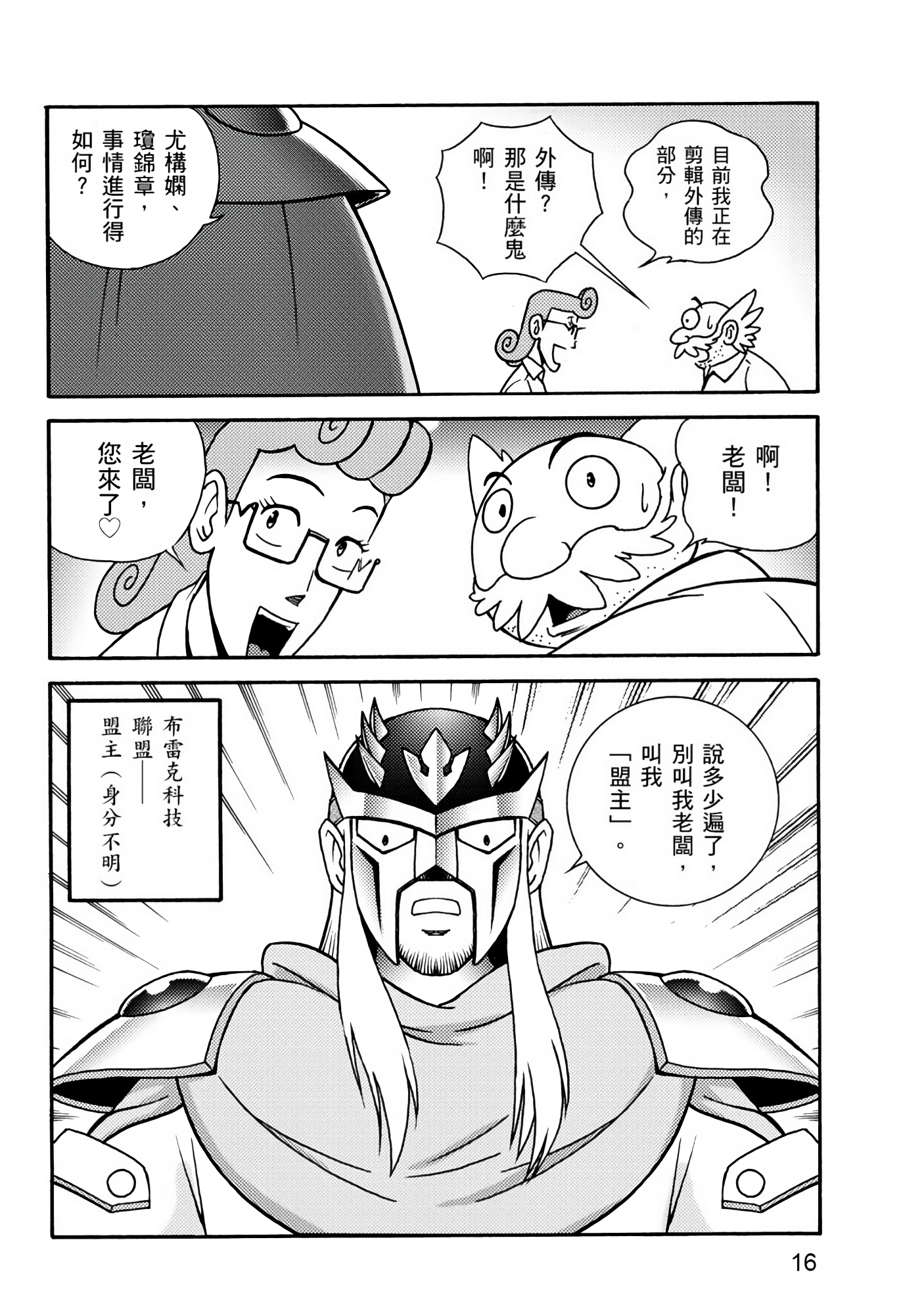 Page 16