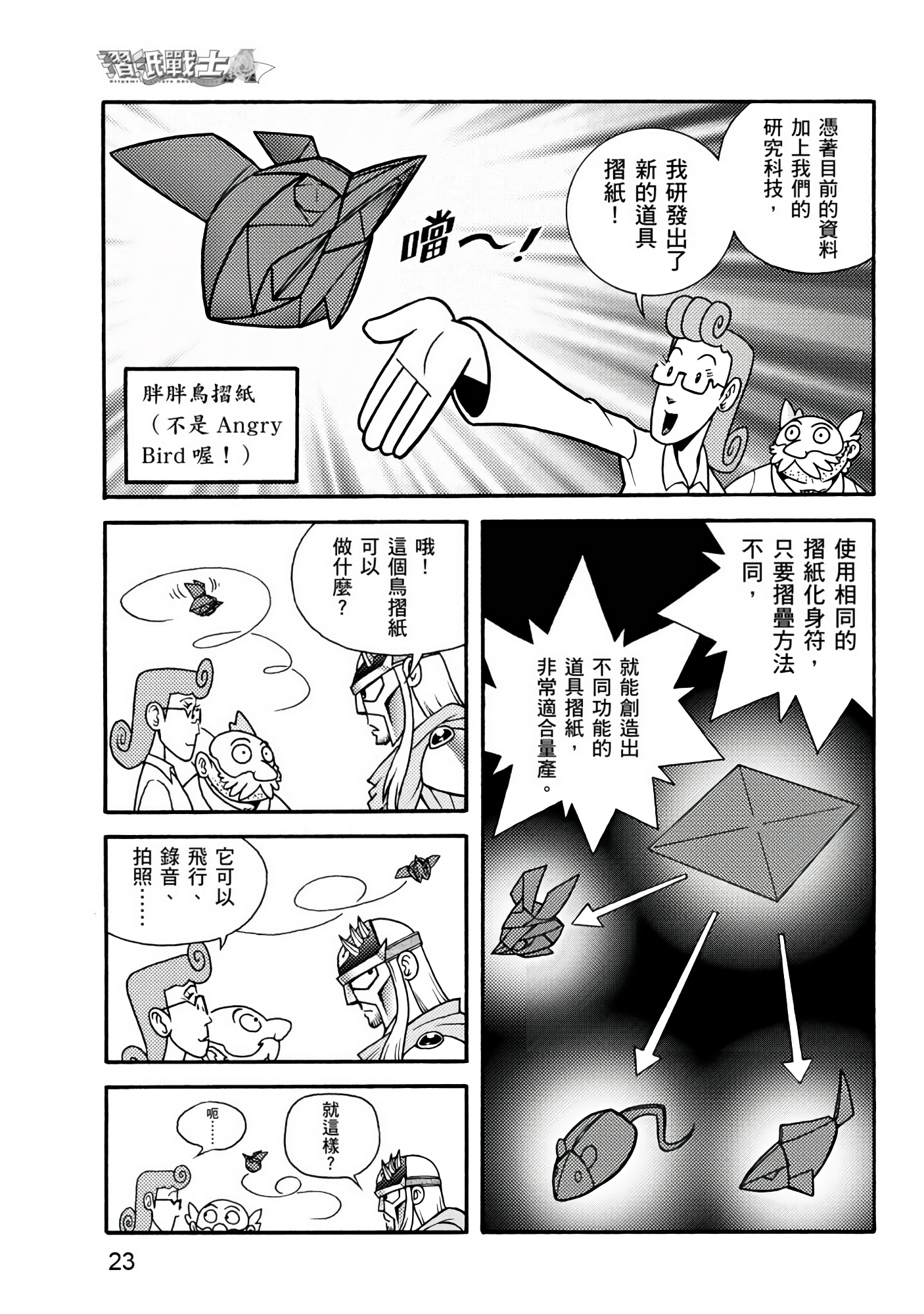 Page 23