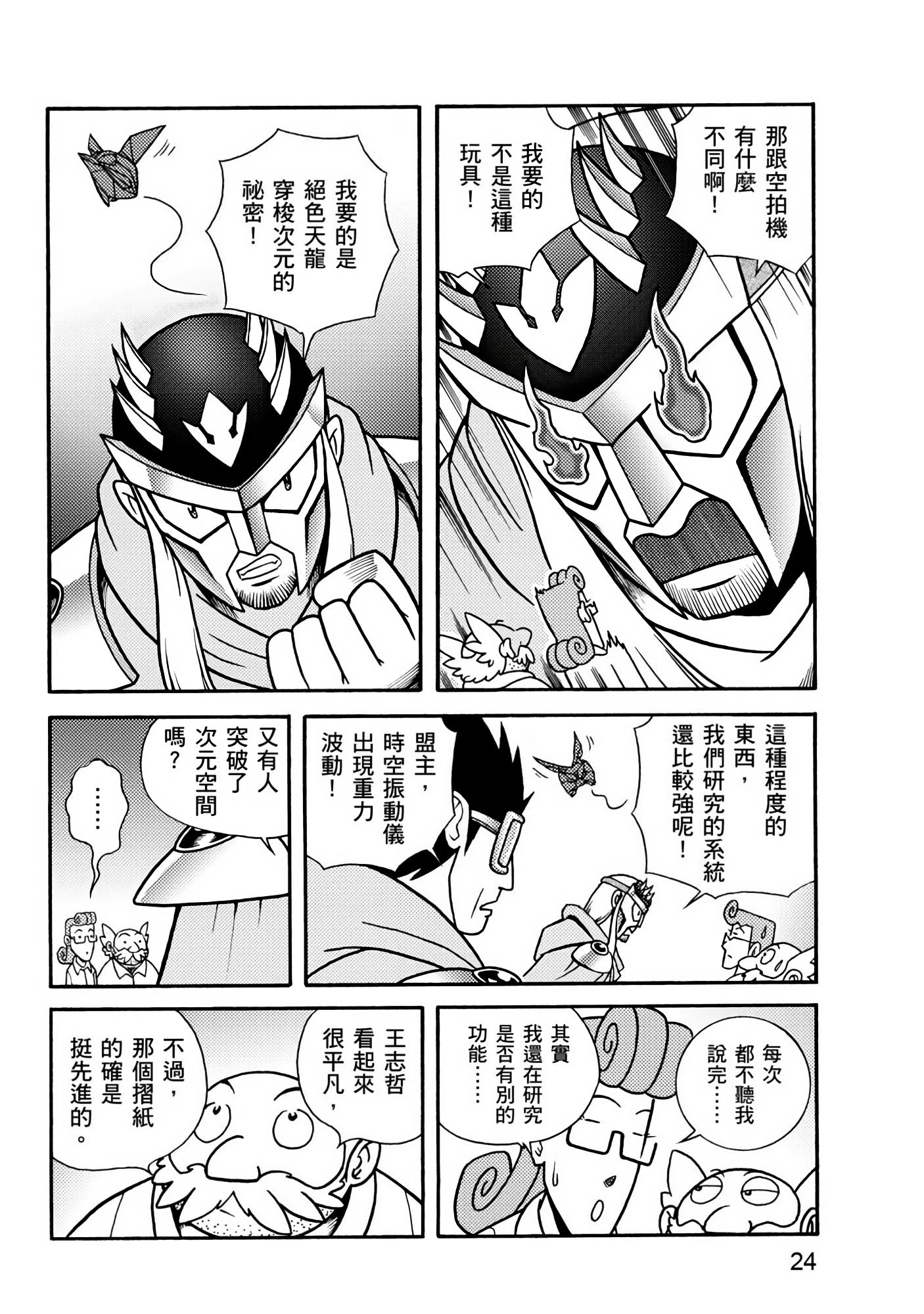 Page 24