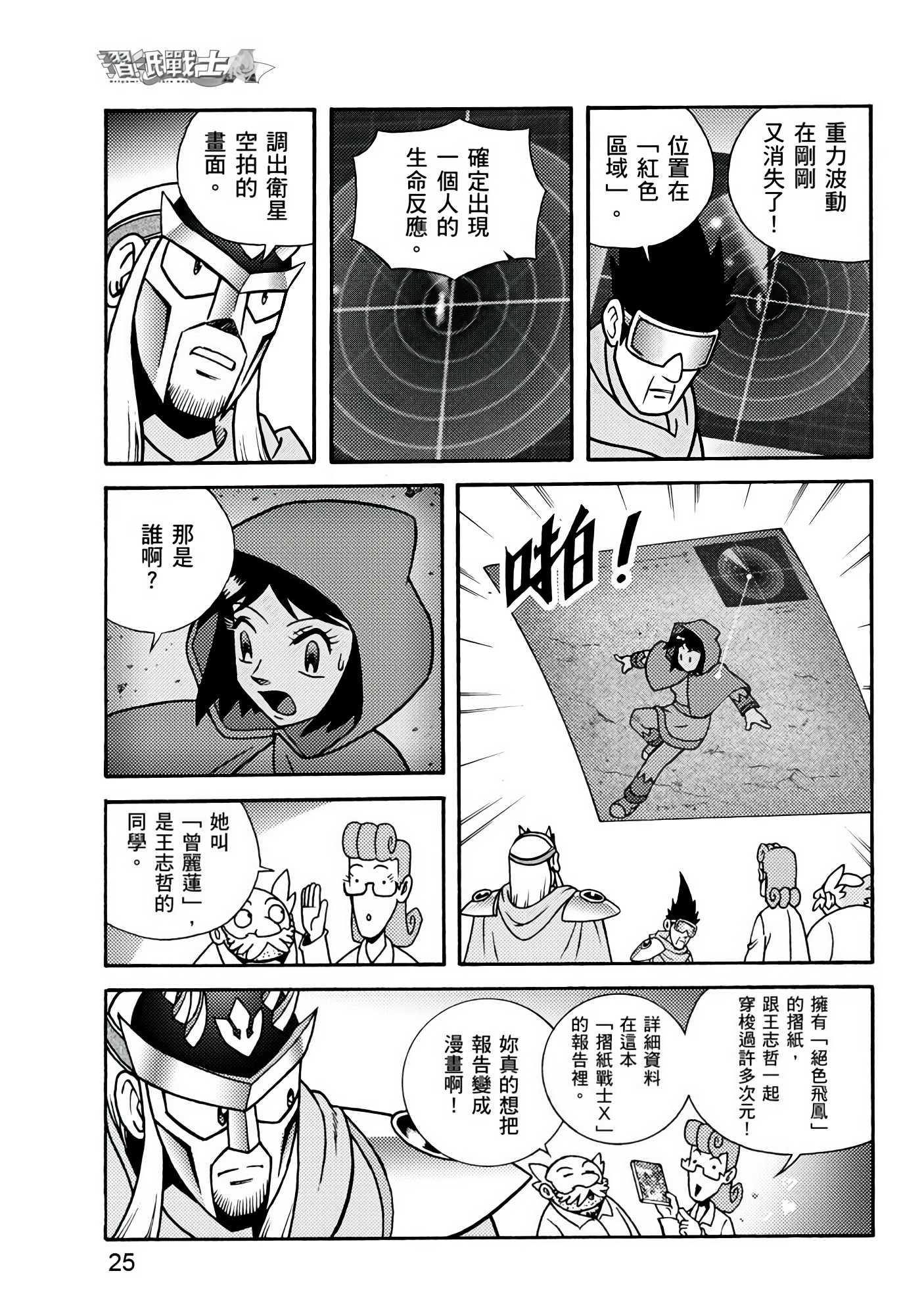 Page 25
