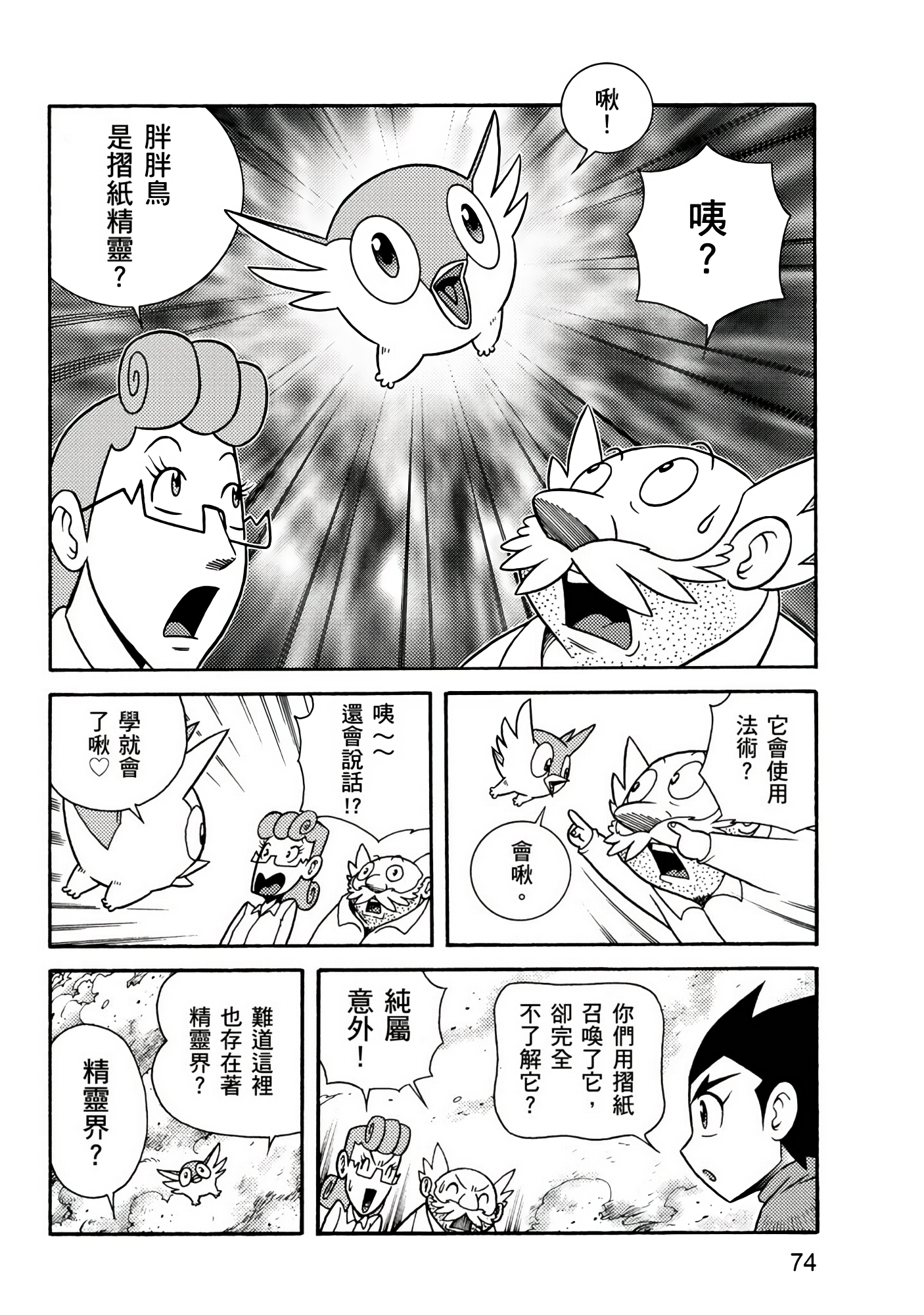 Page 74