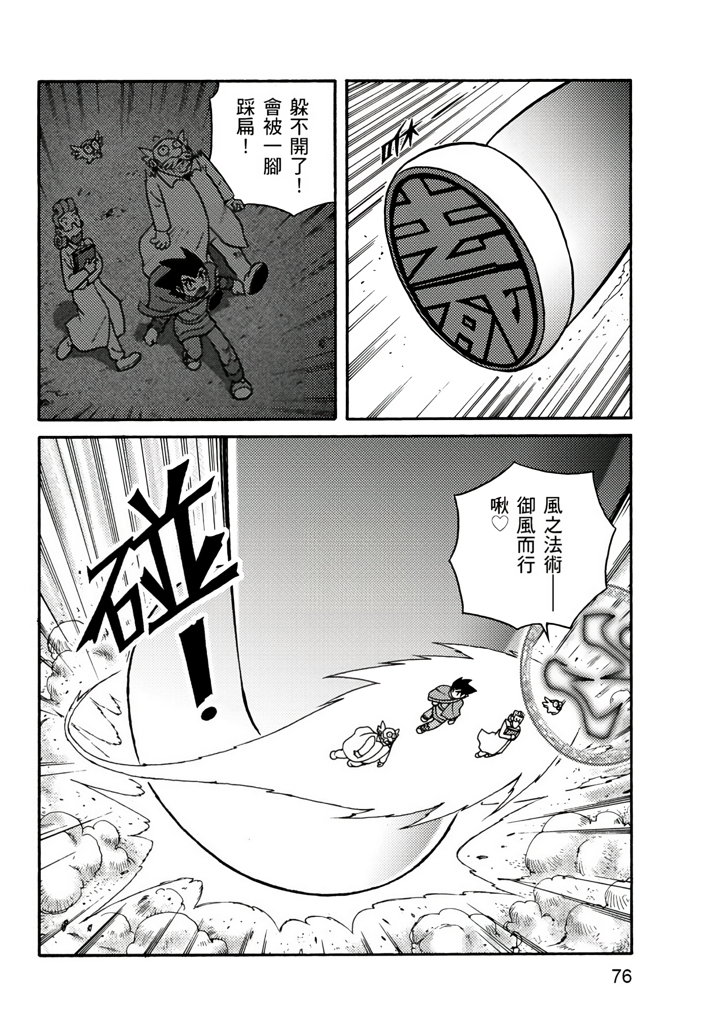 Page 76