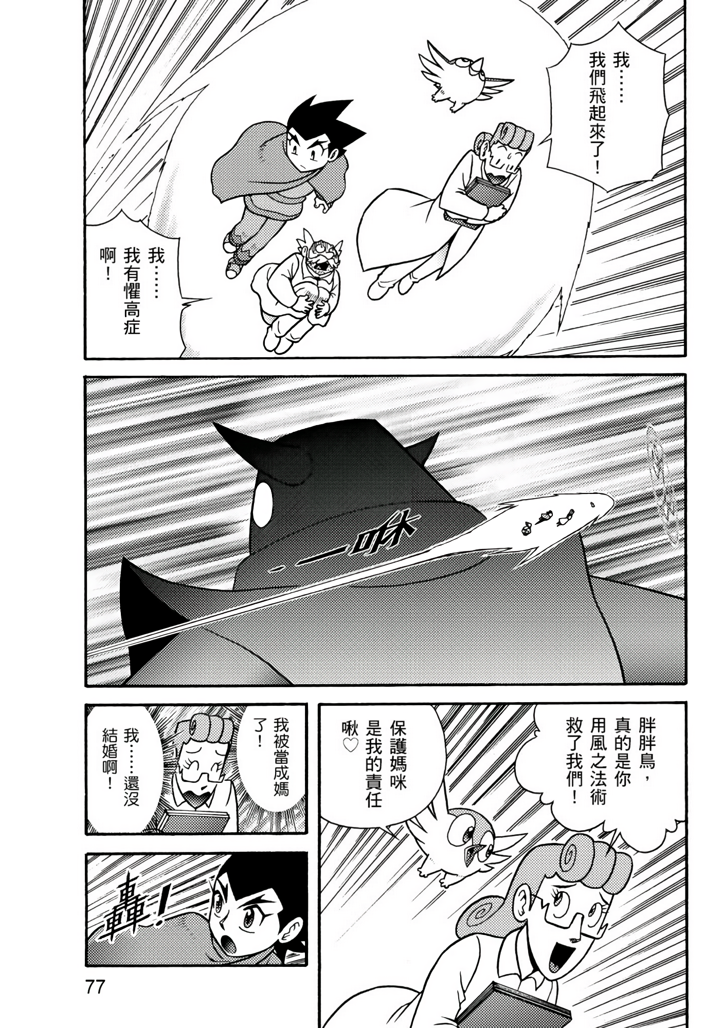 Page 77