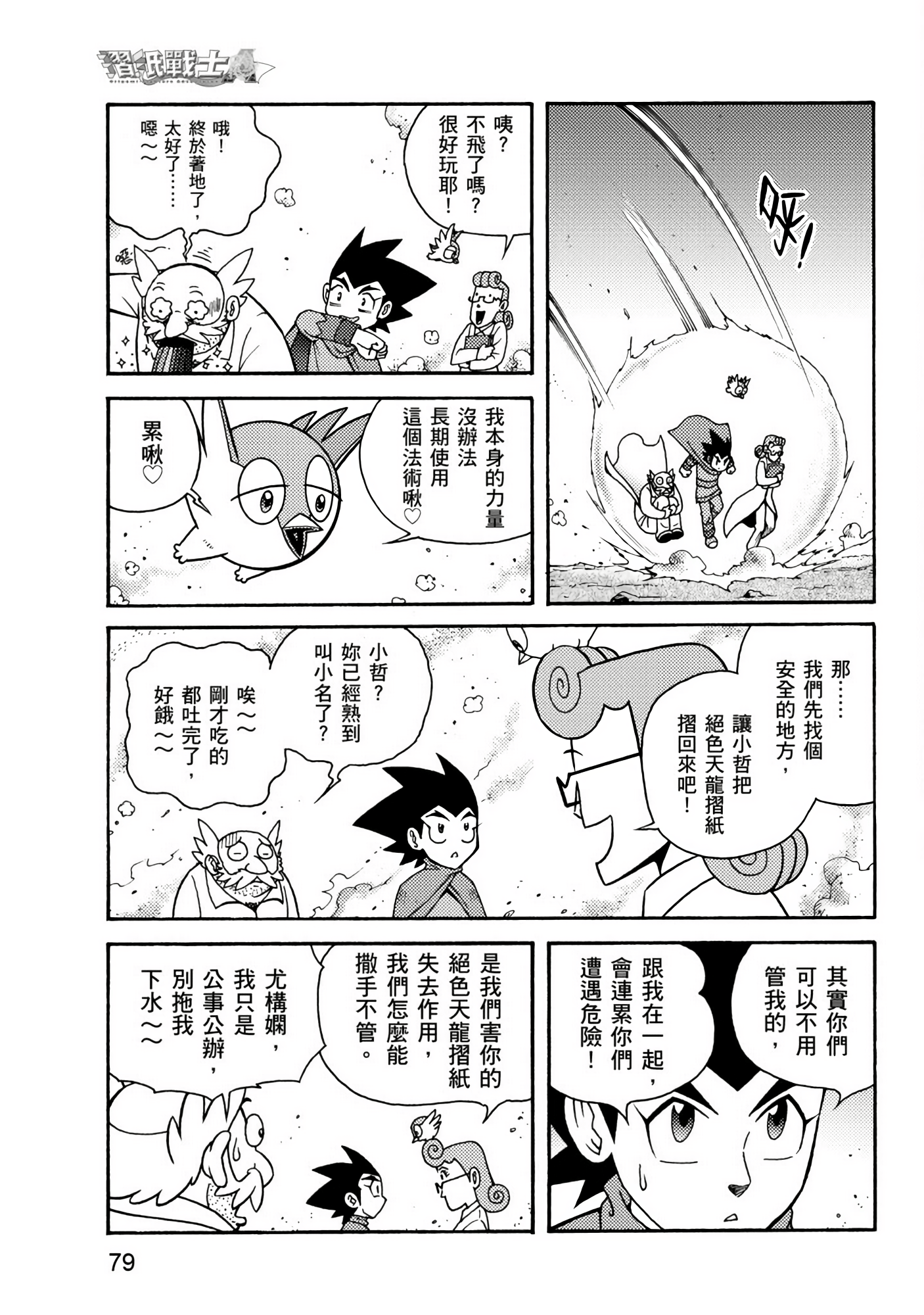 Page 79