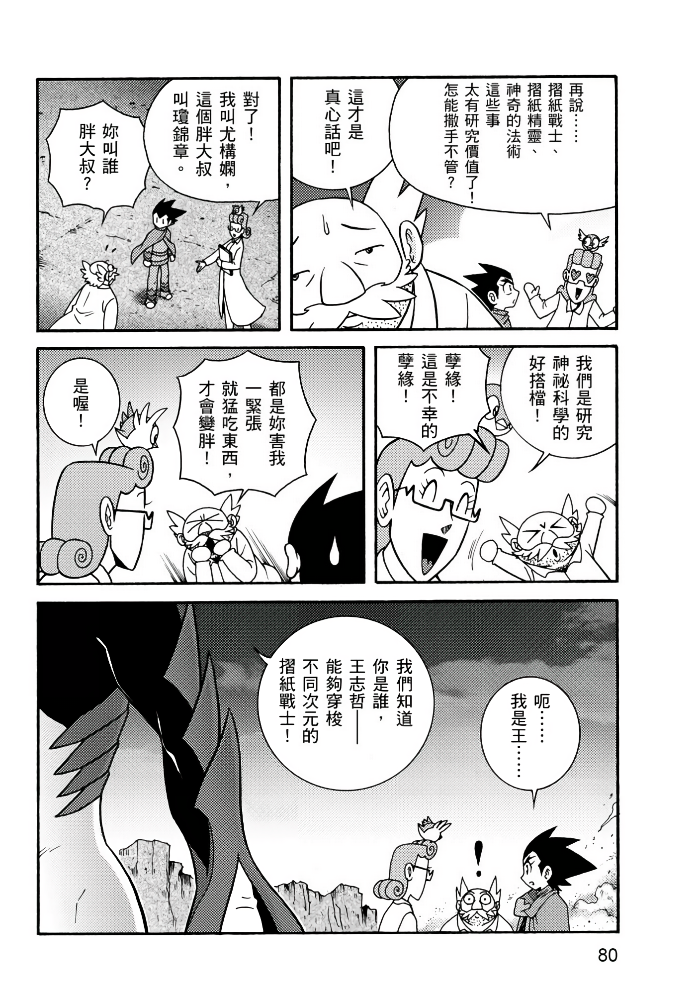 Page 80