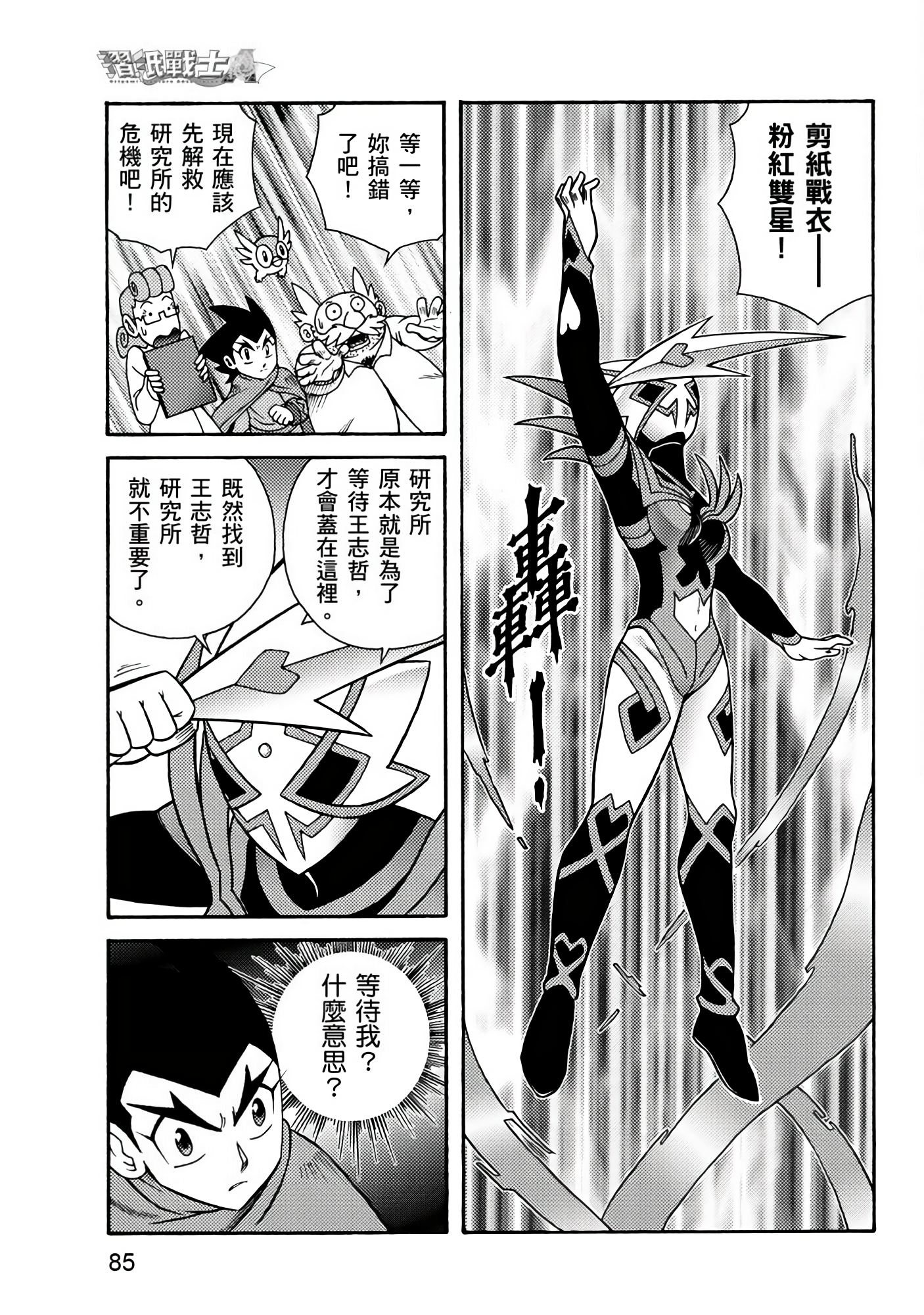 Page 85