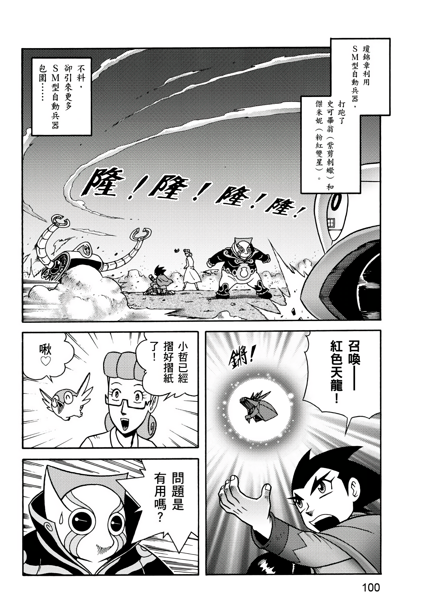 Page 100