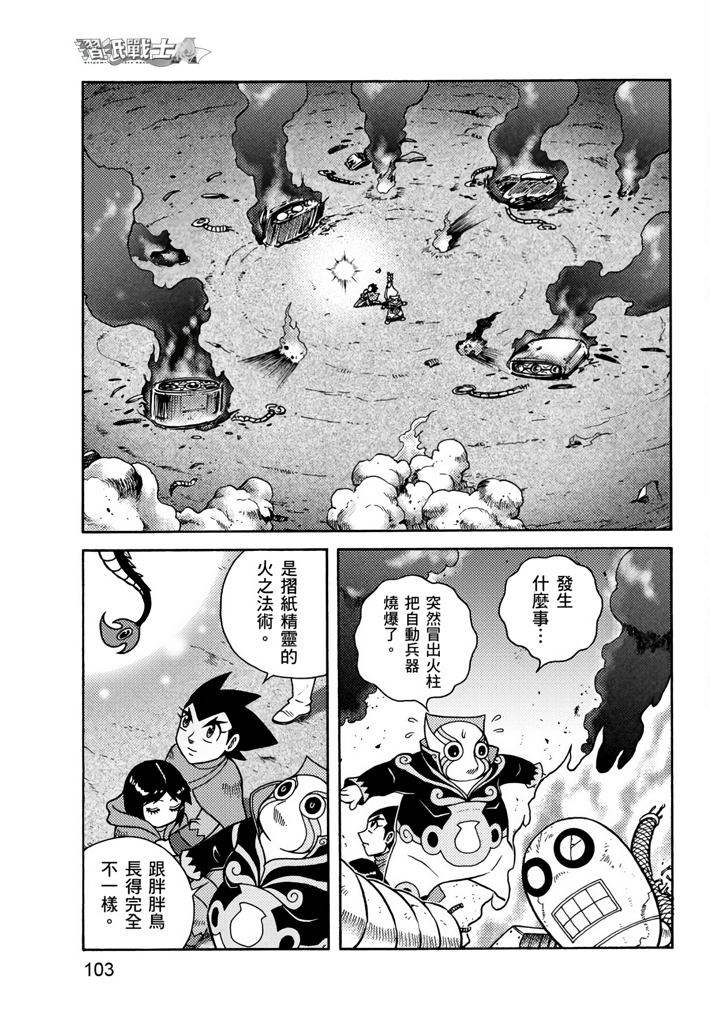 Page 103