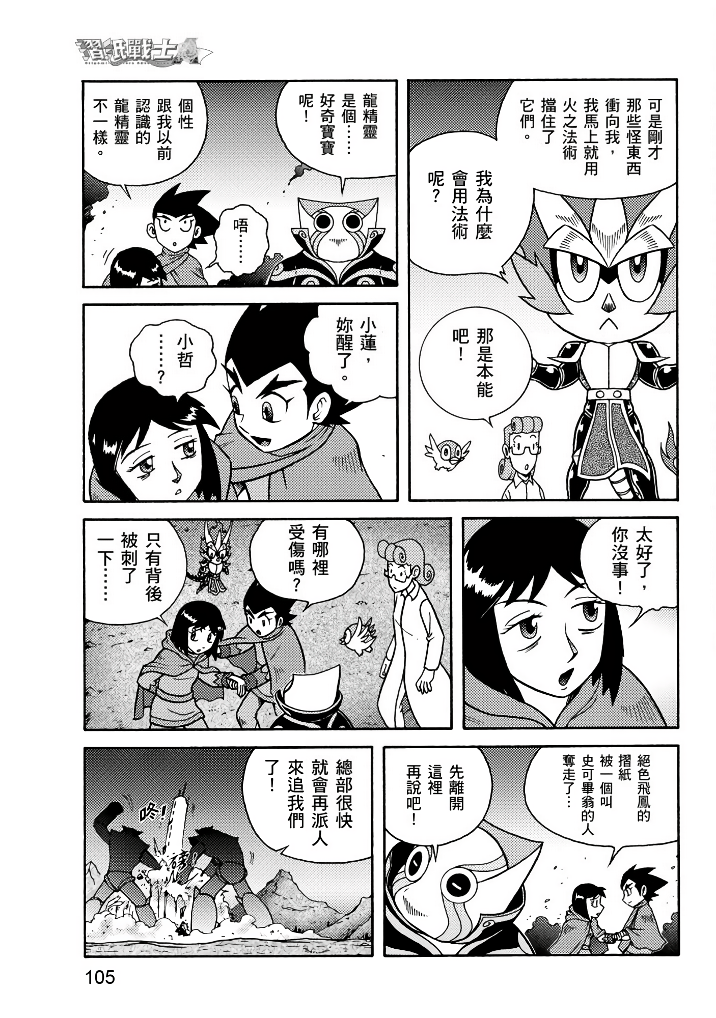Page 105