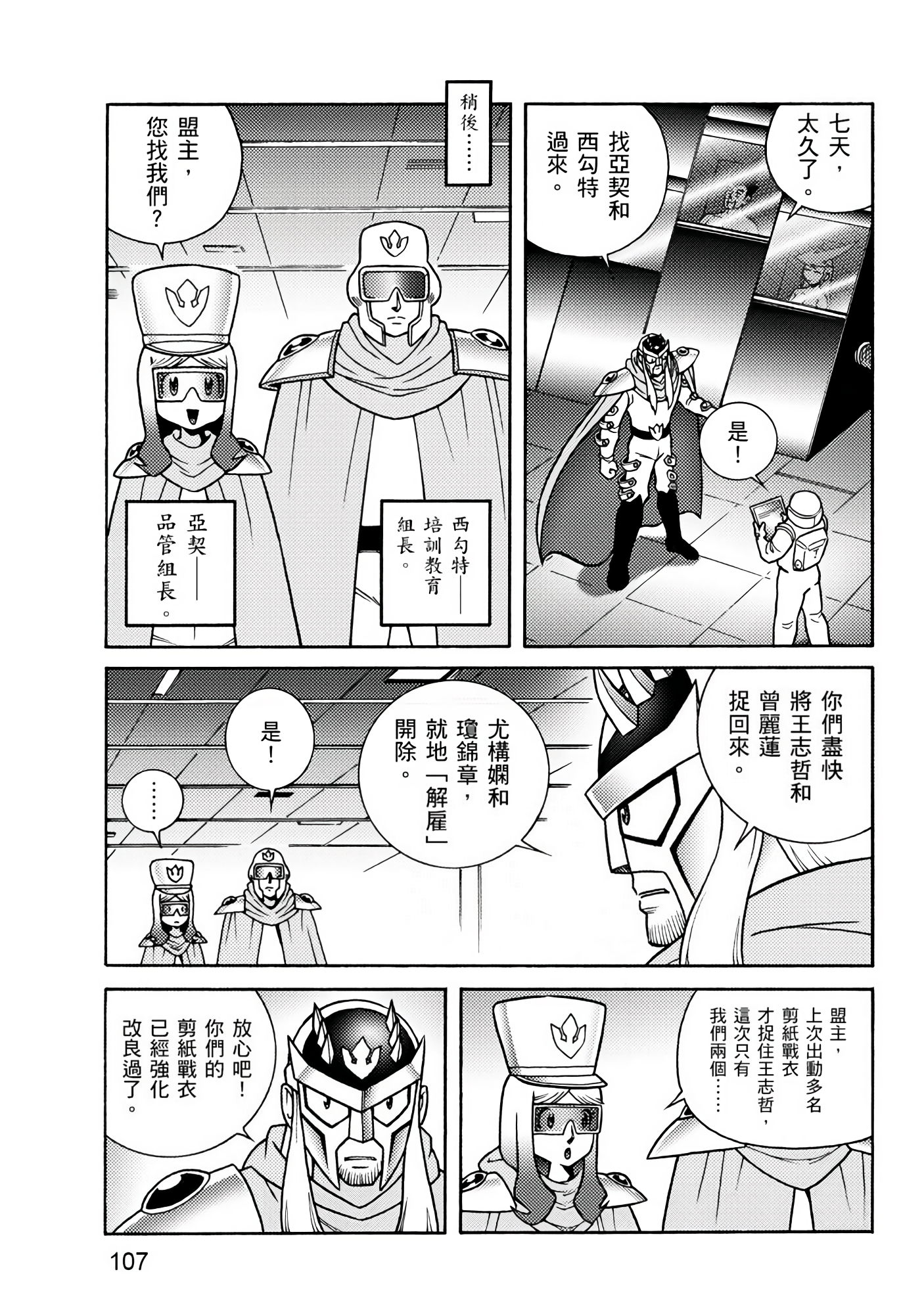 Page 107