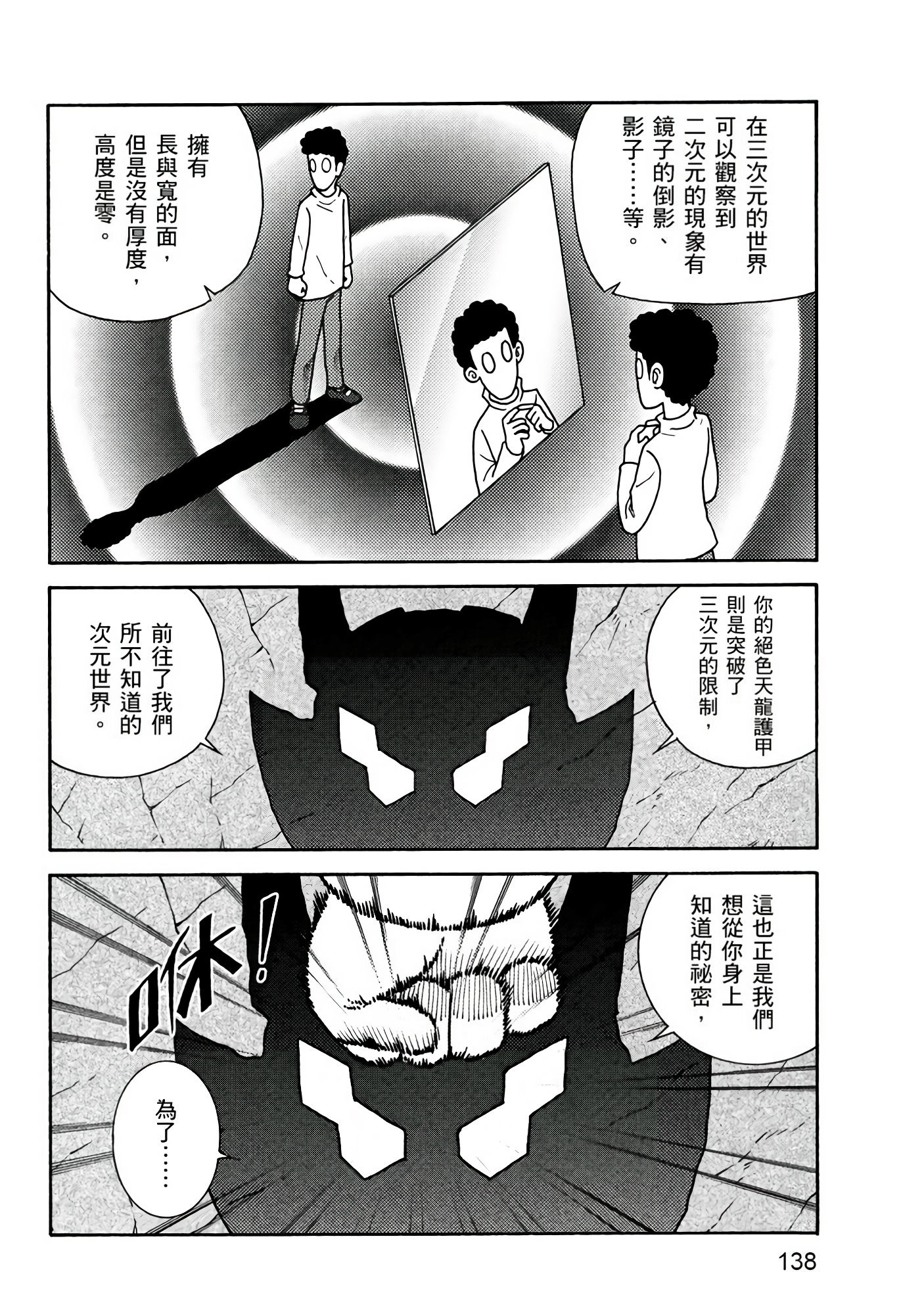 Page 138