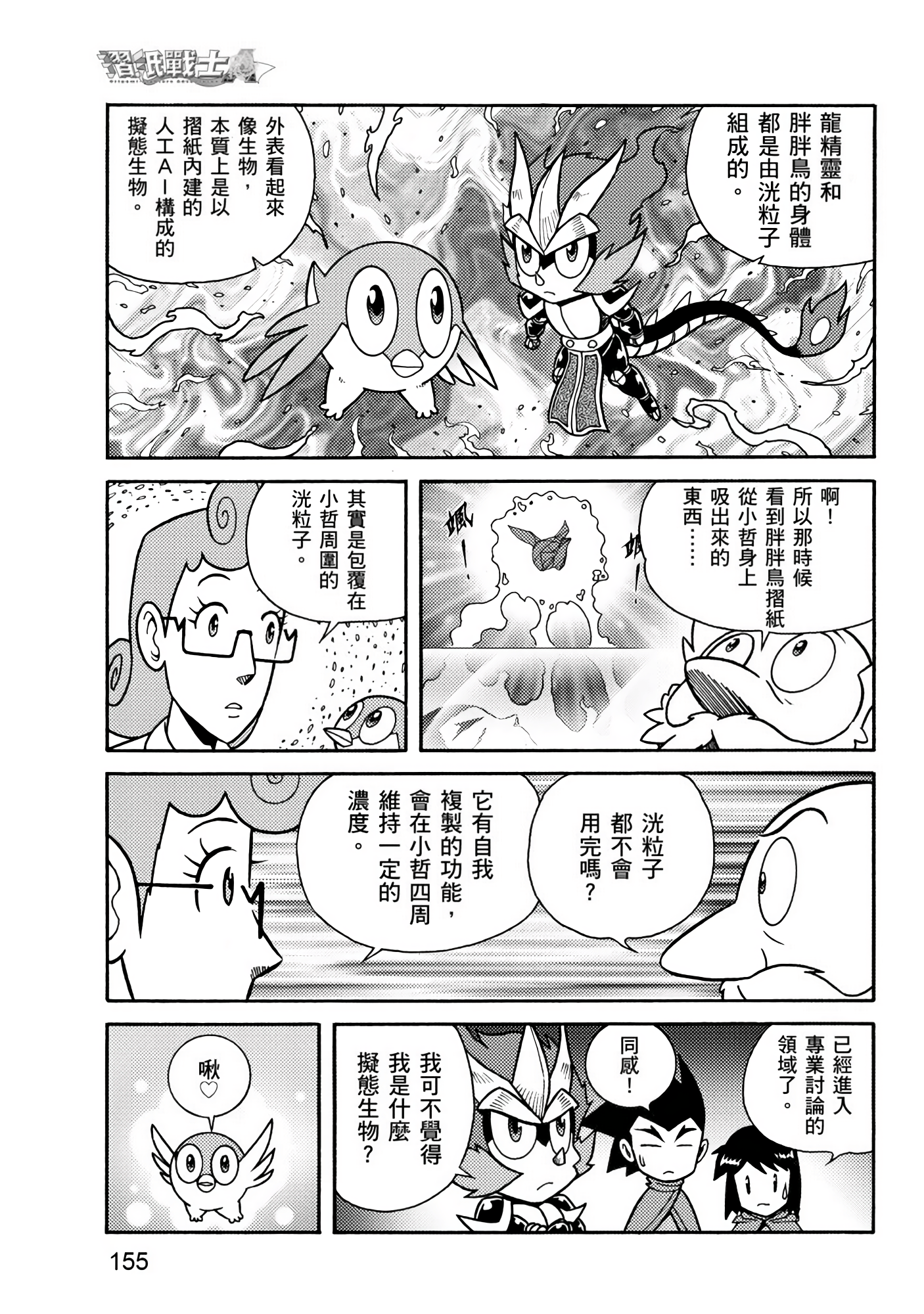 Page 155