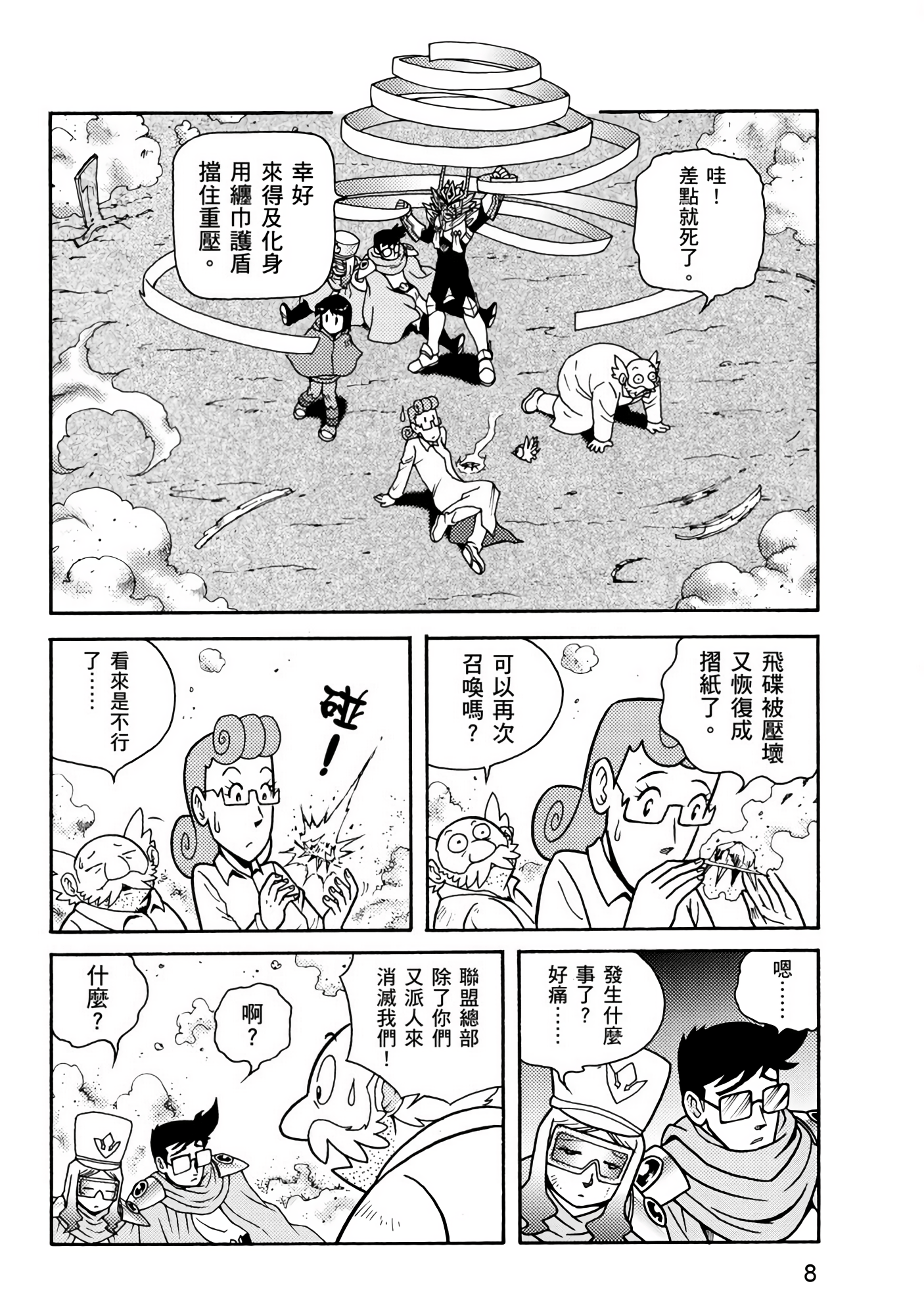 Page 8