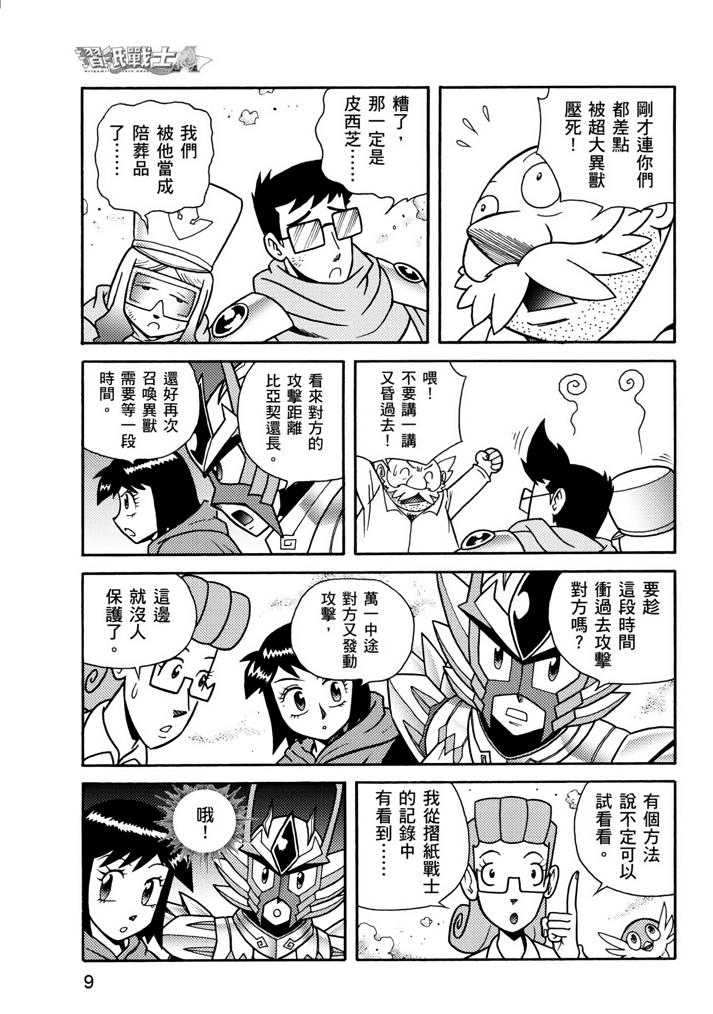 Page 9