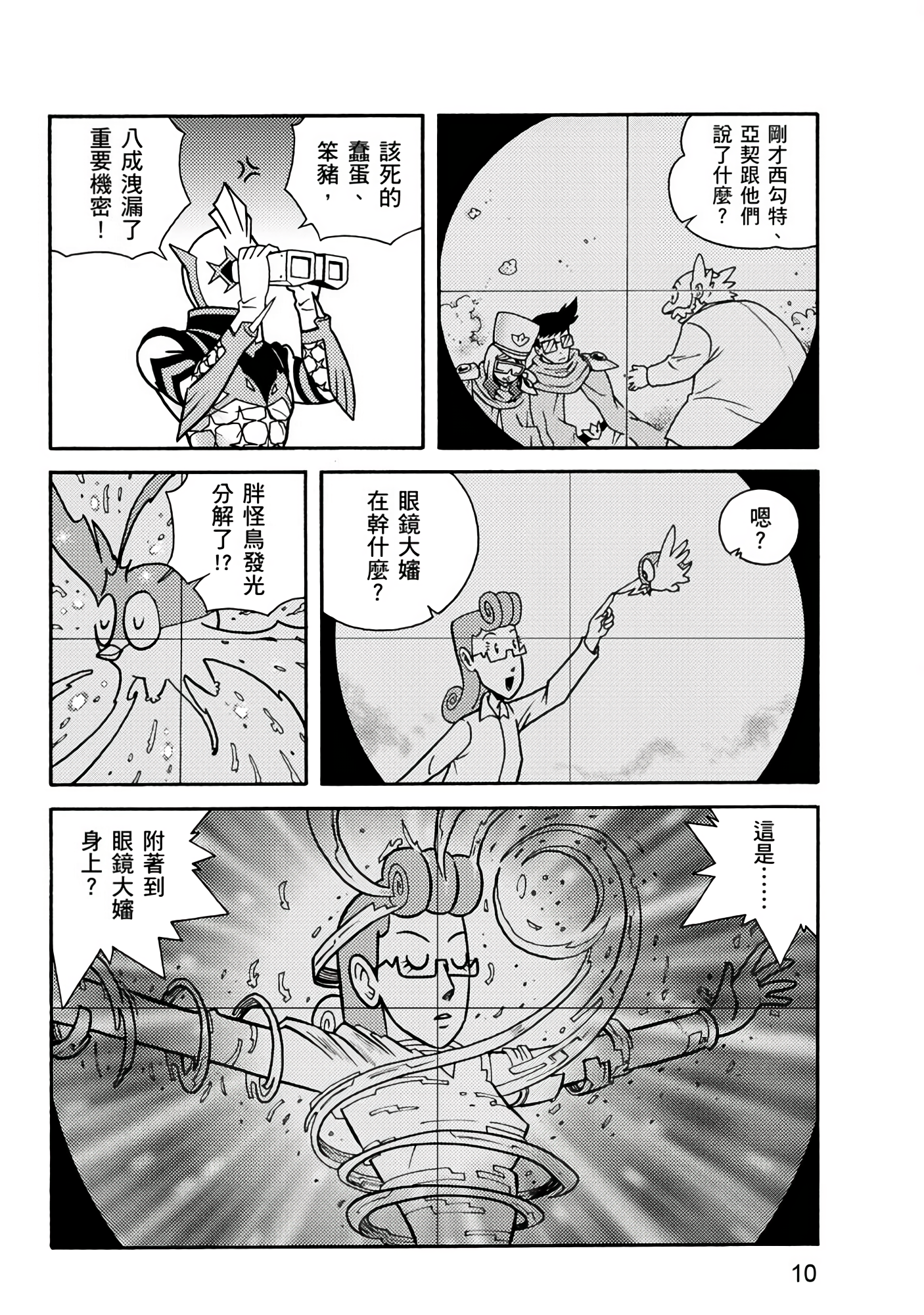 Page 10
