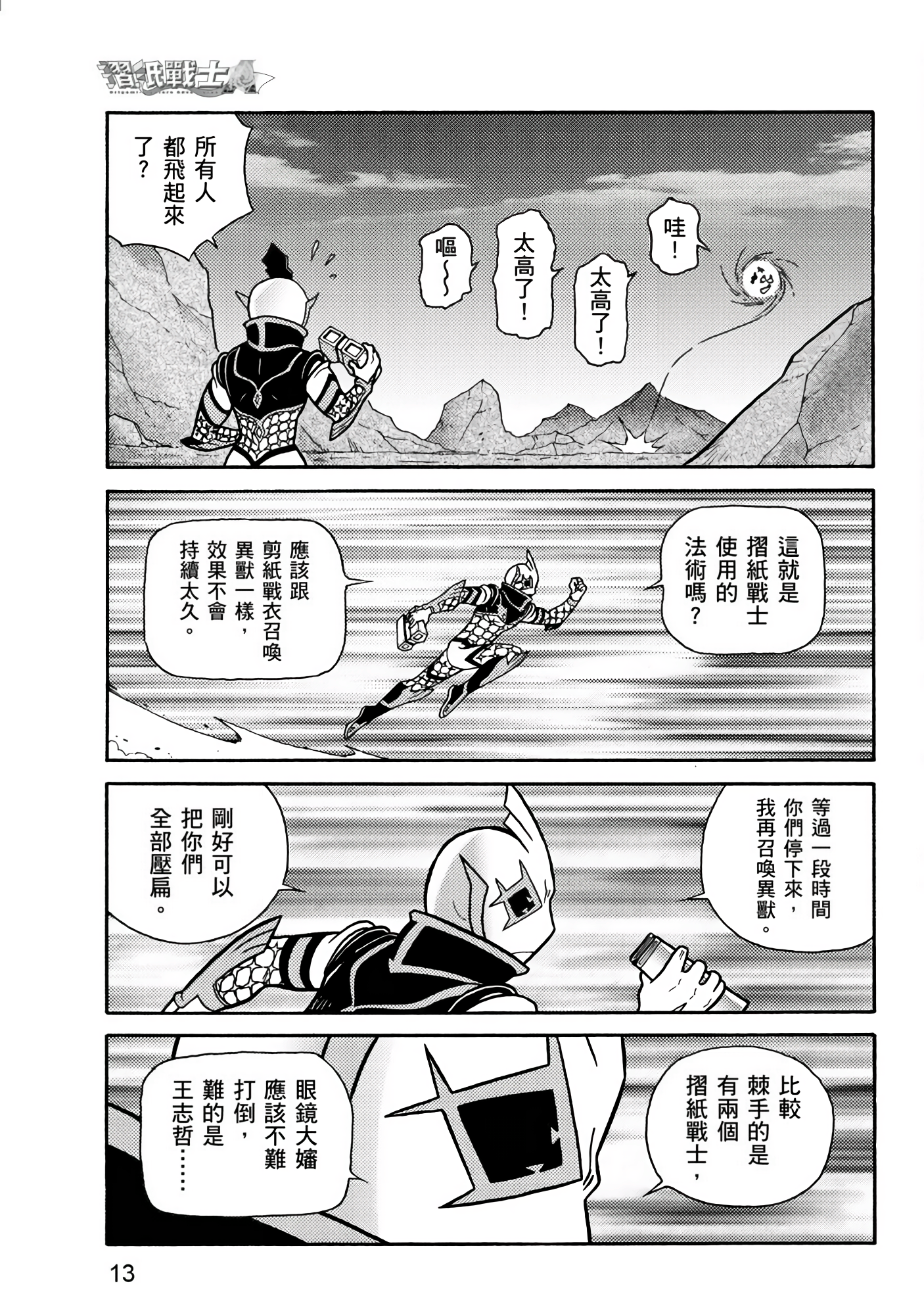 Page 13