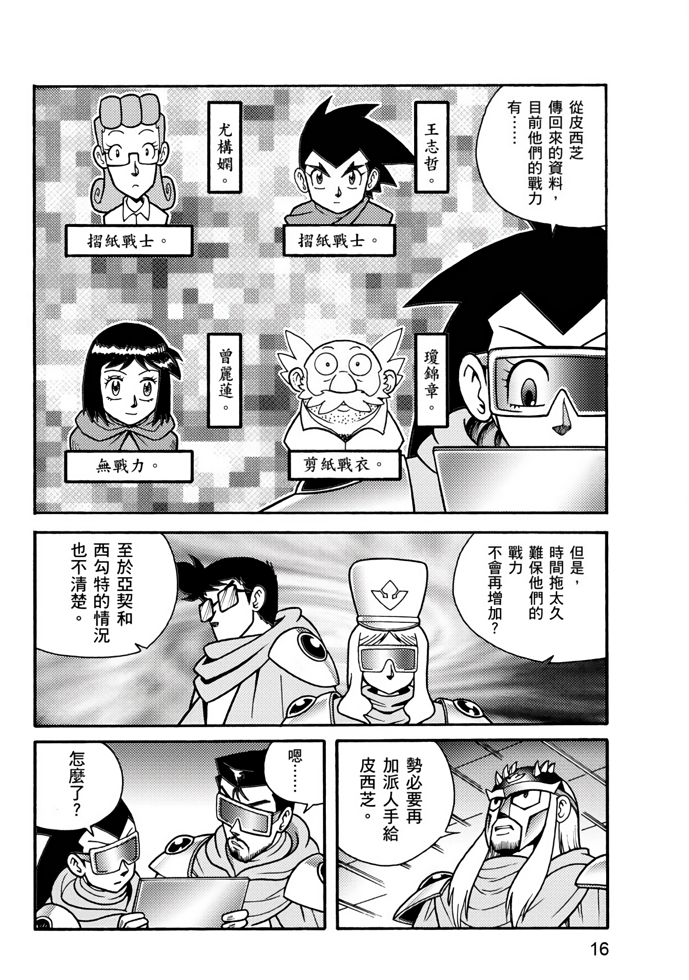 Page 16