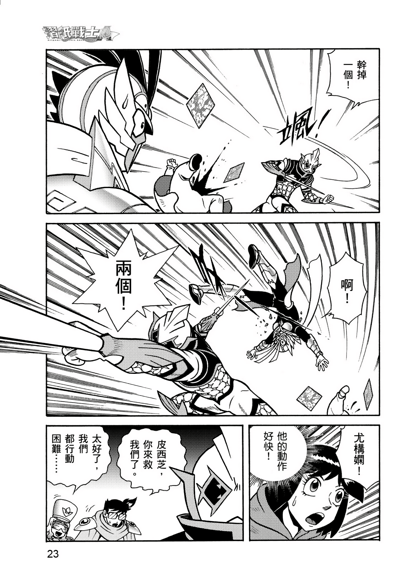 Page 23