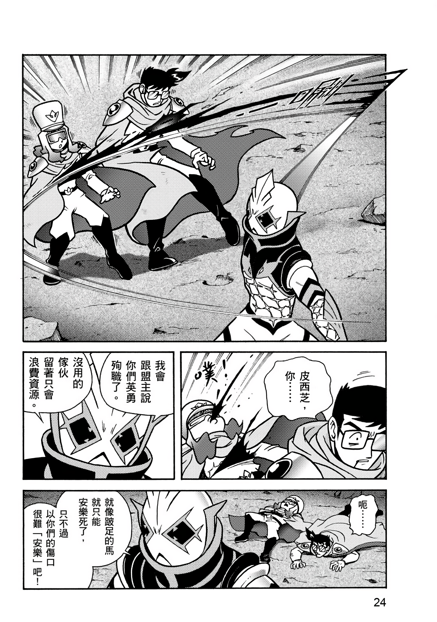 Page 24
