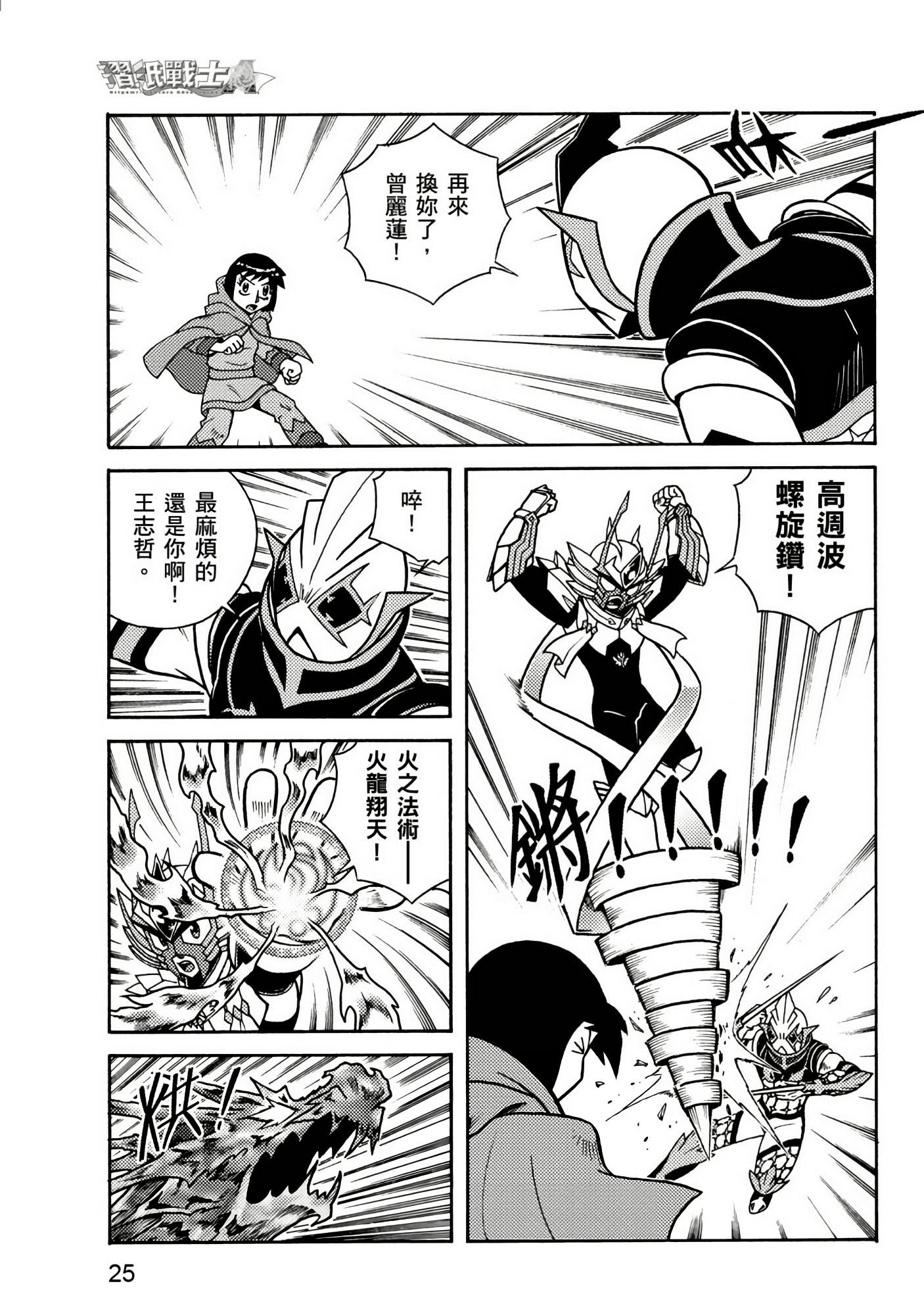 Page 25