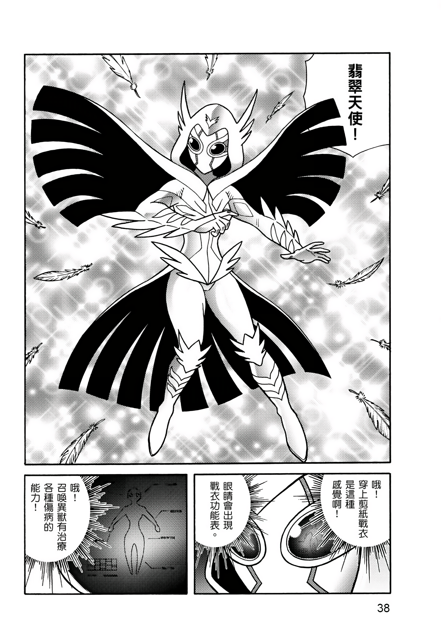 Page 38