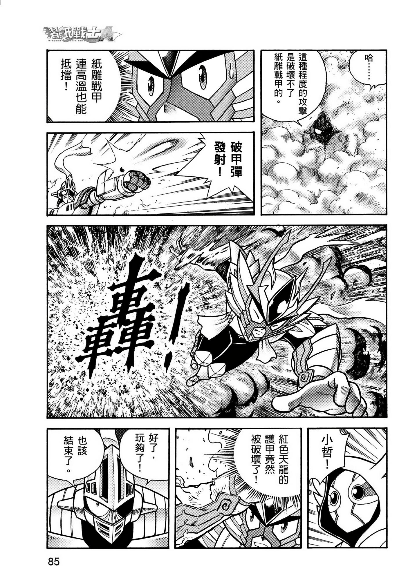 Page 85