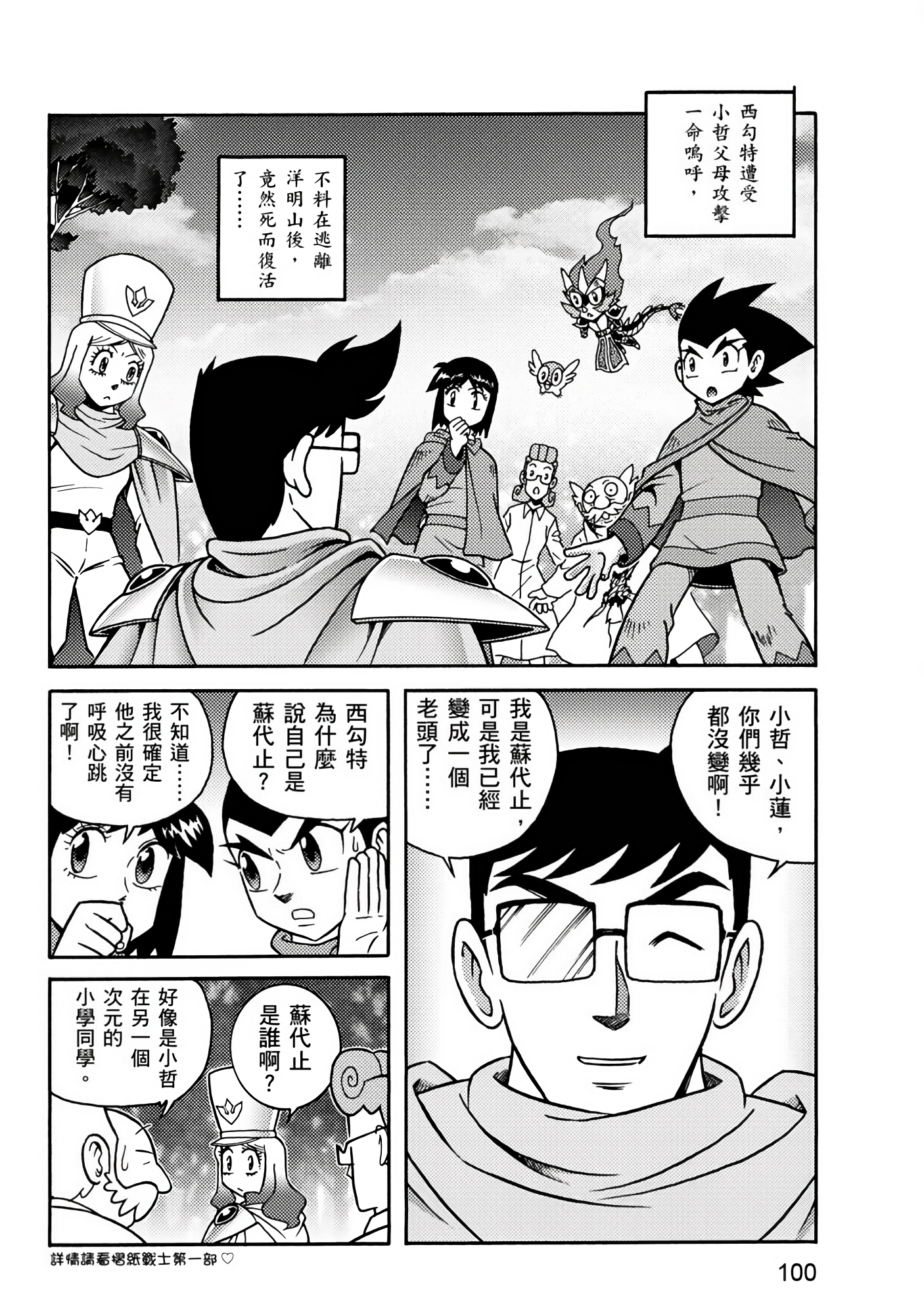 Page 100
