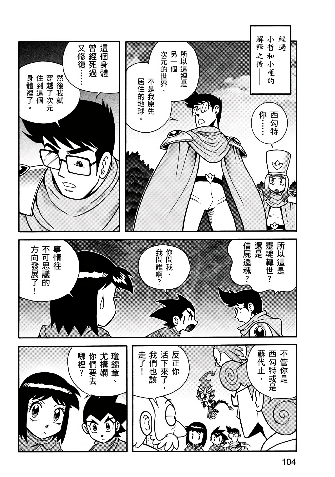 Page 104