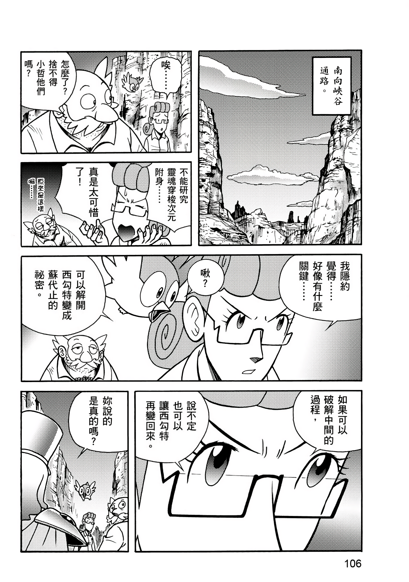 Page 106