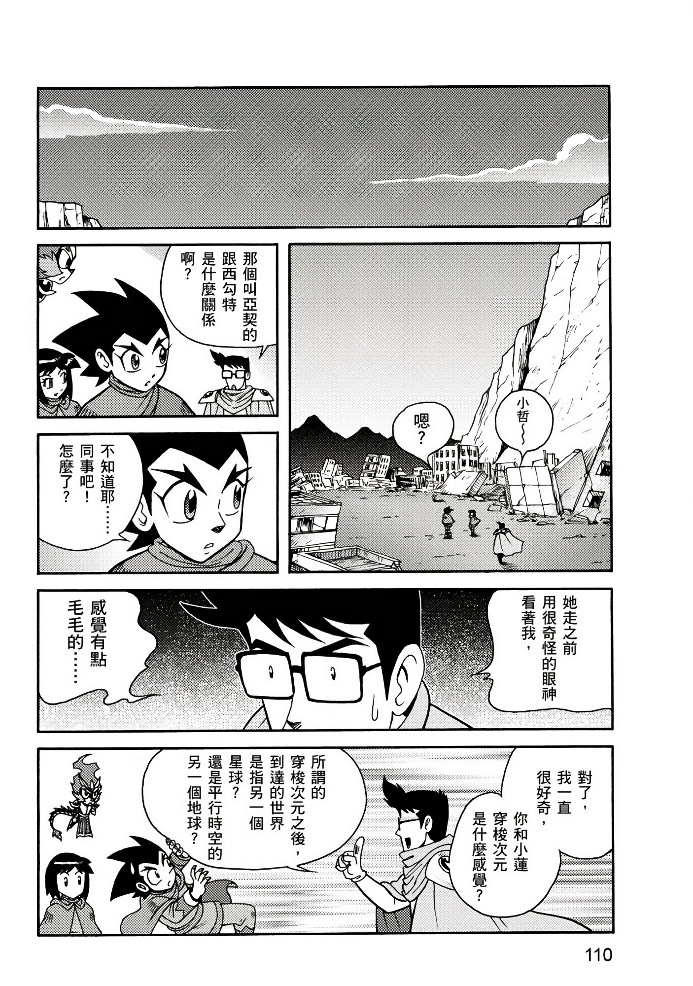 Page 110