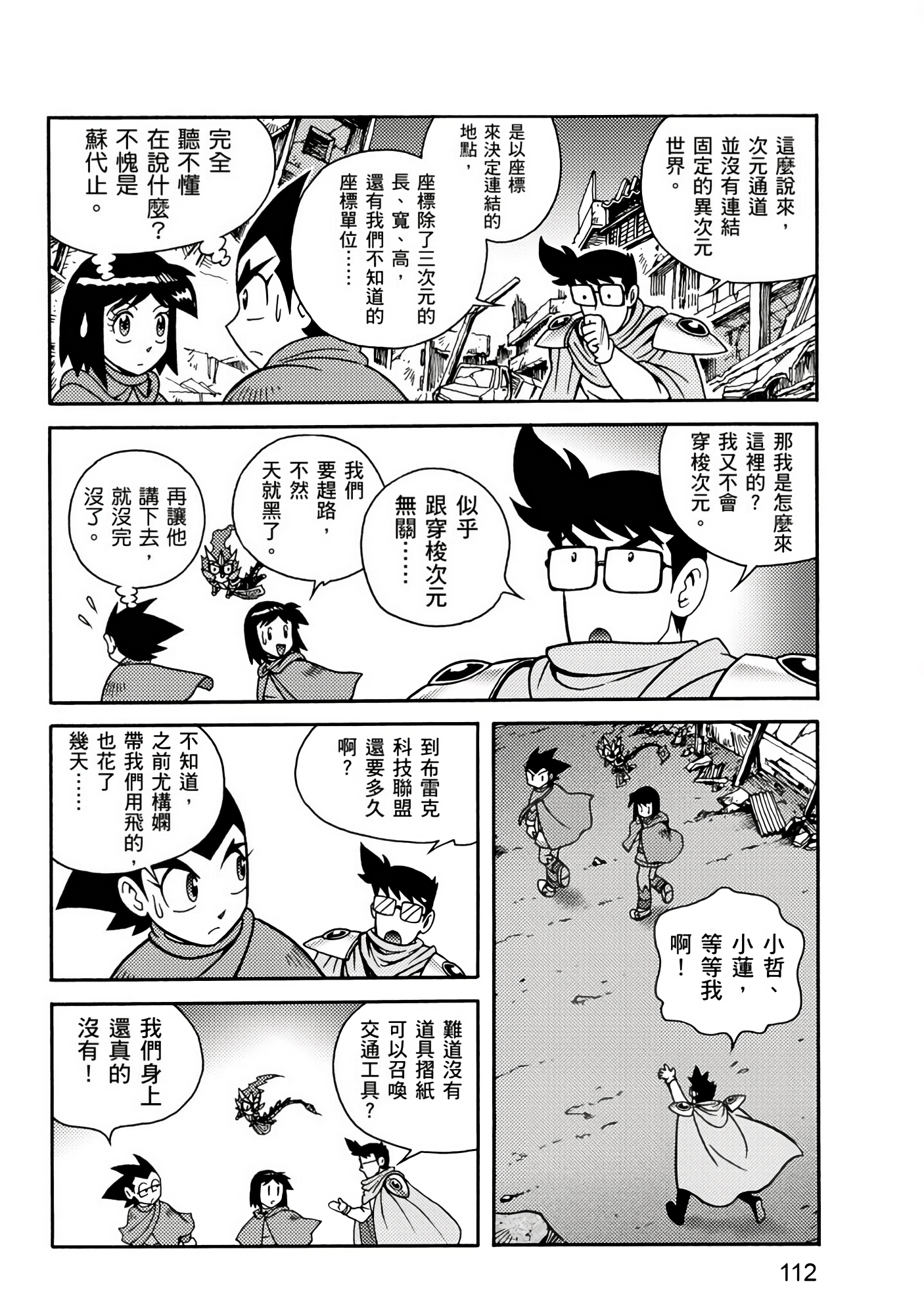 Page 112