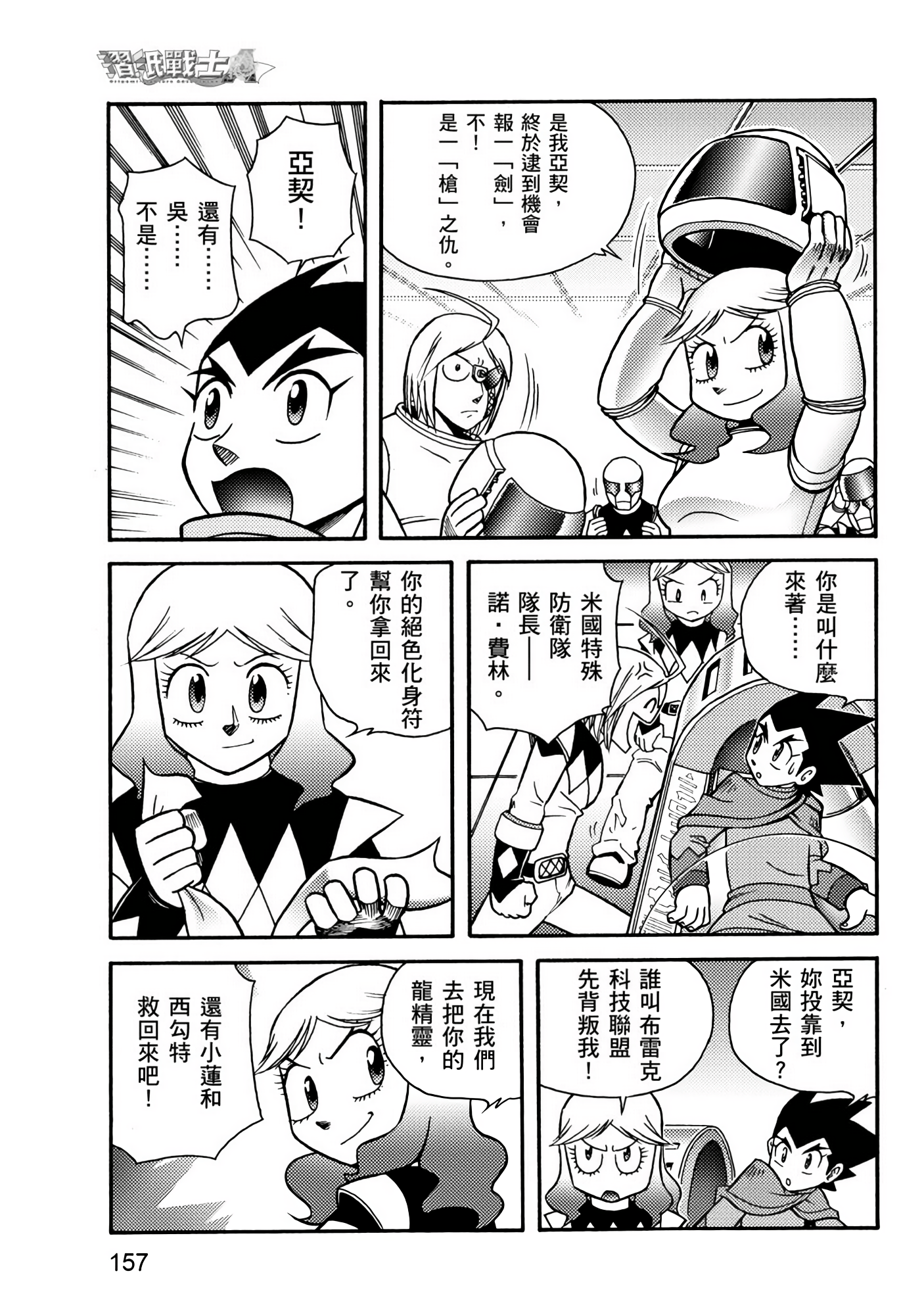 Page 157