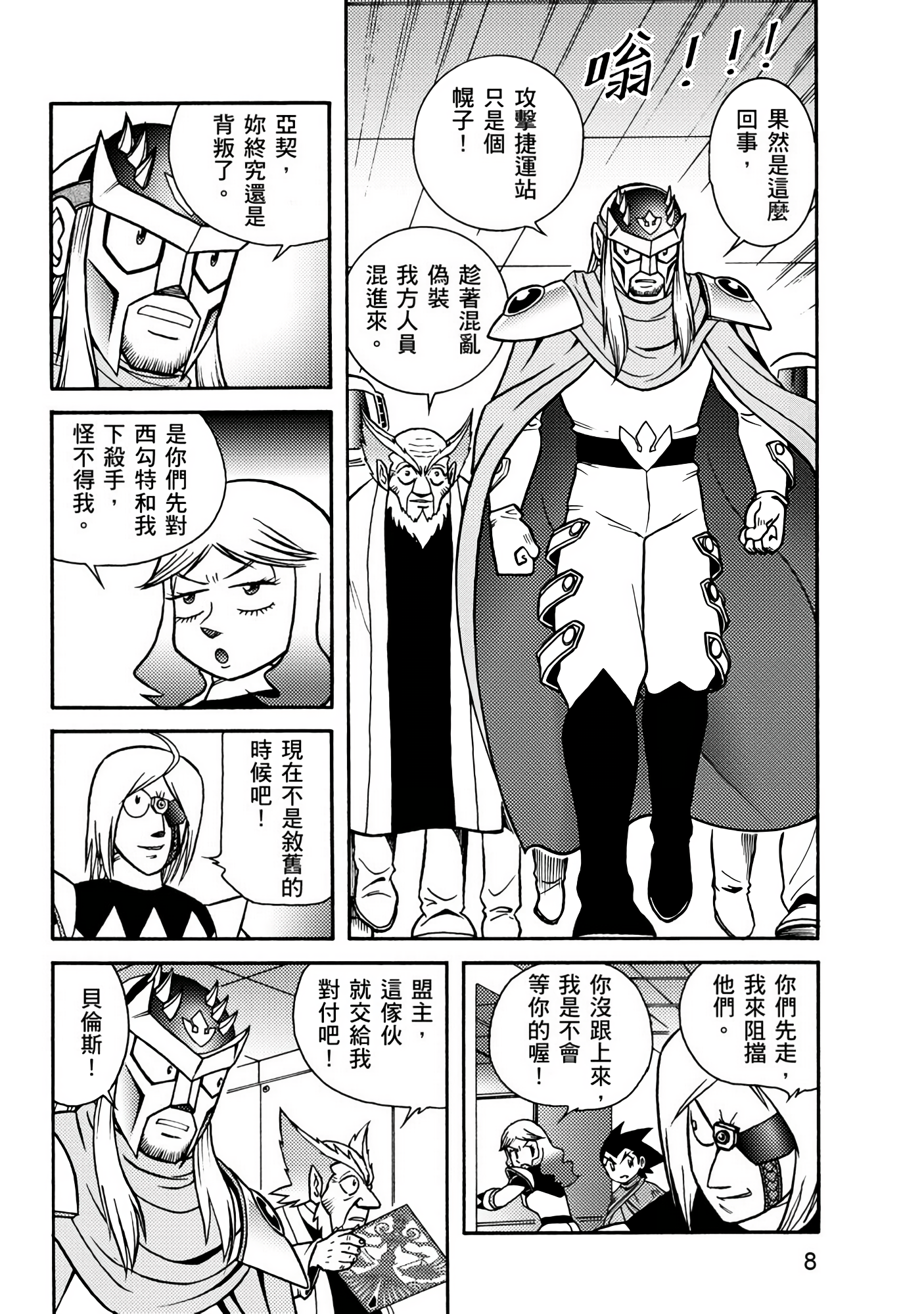 Page 8