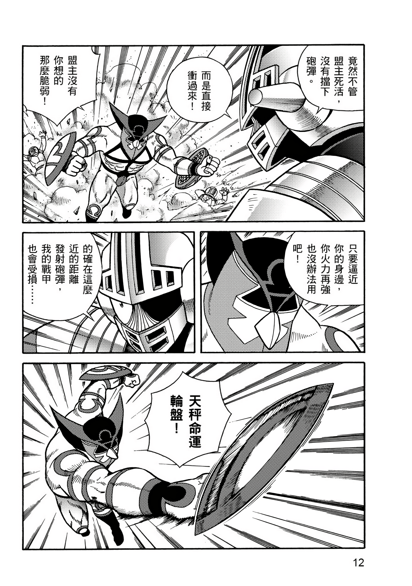 Page 12
