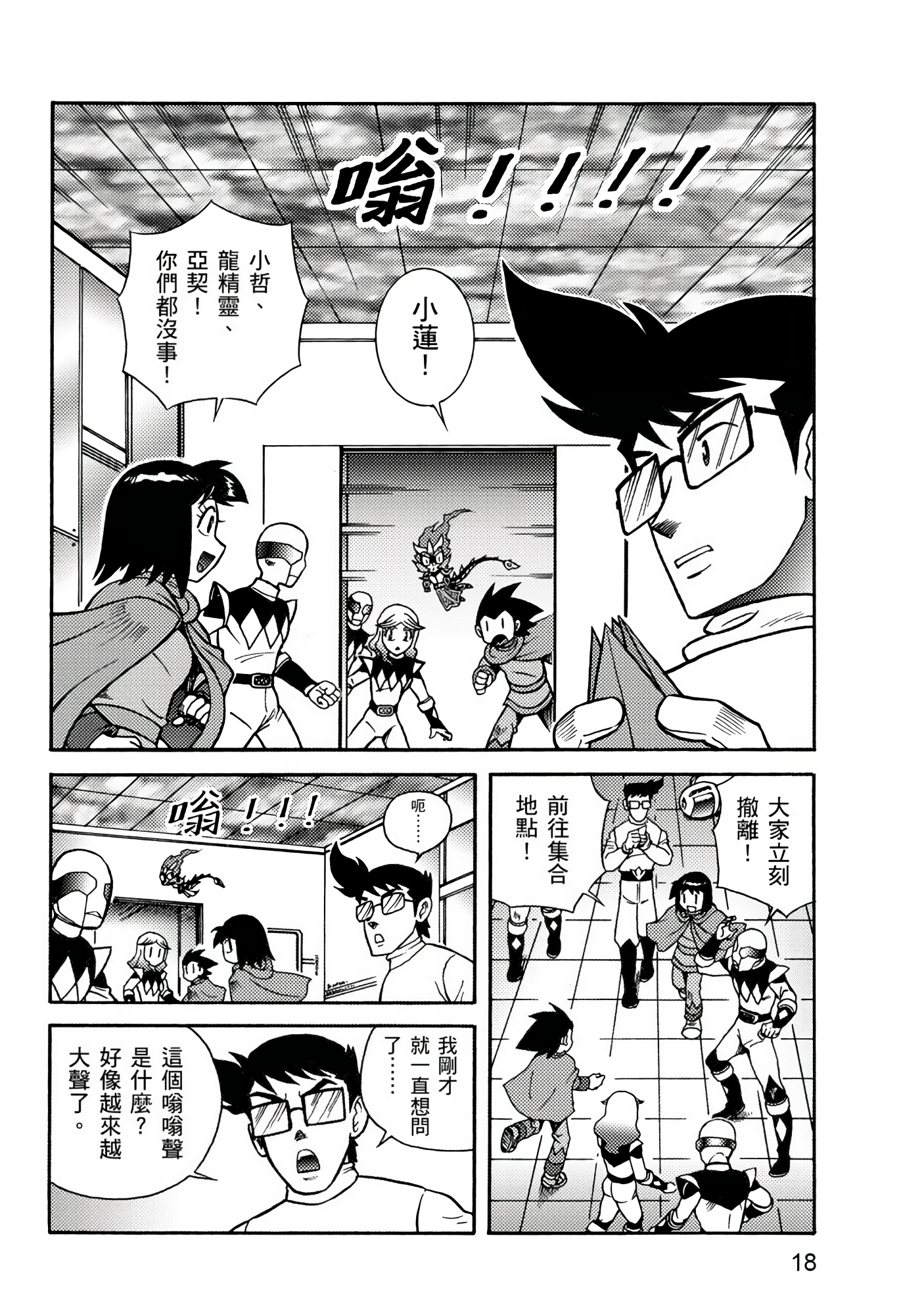 Page 18
