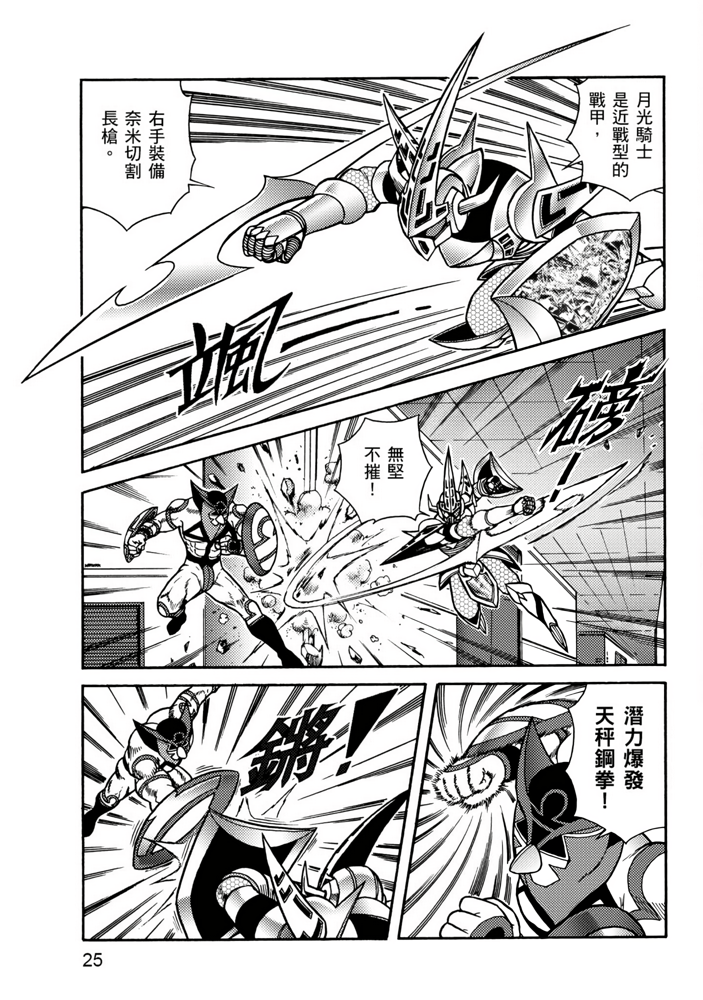 Page 25