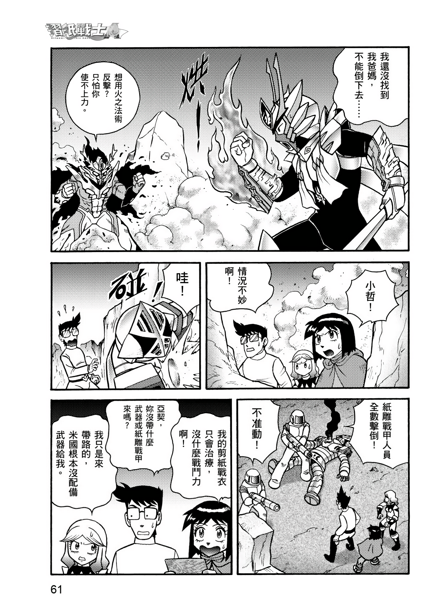 Page 61