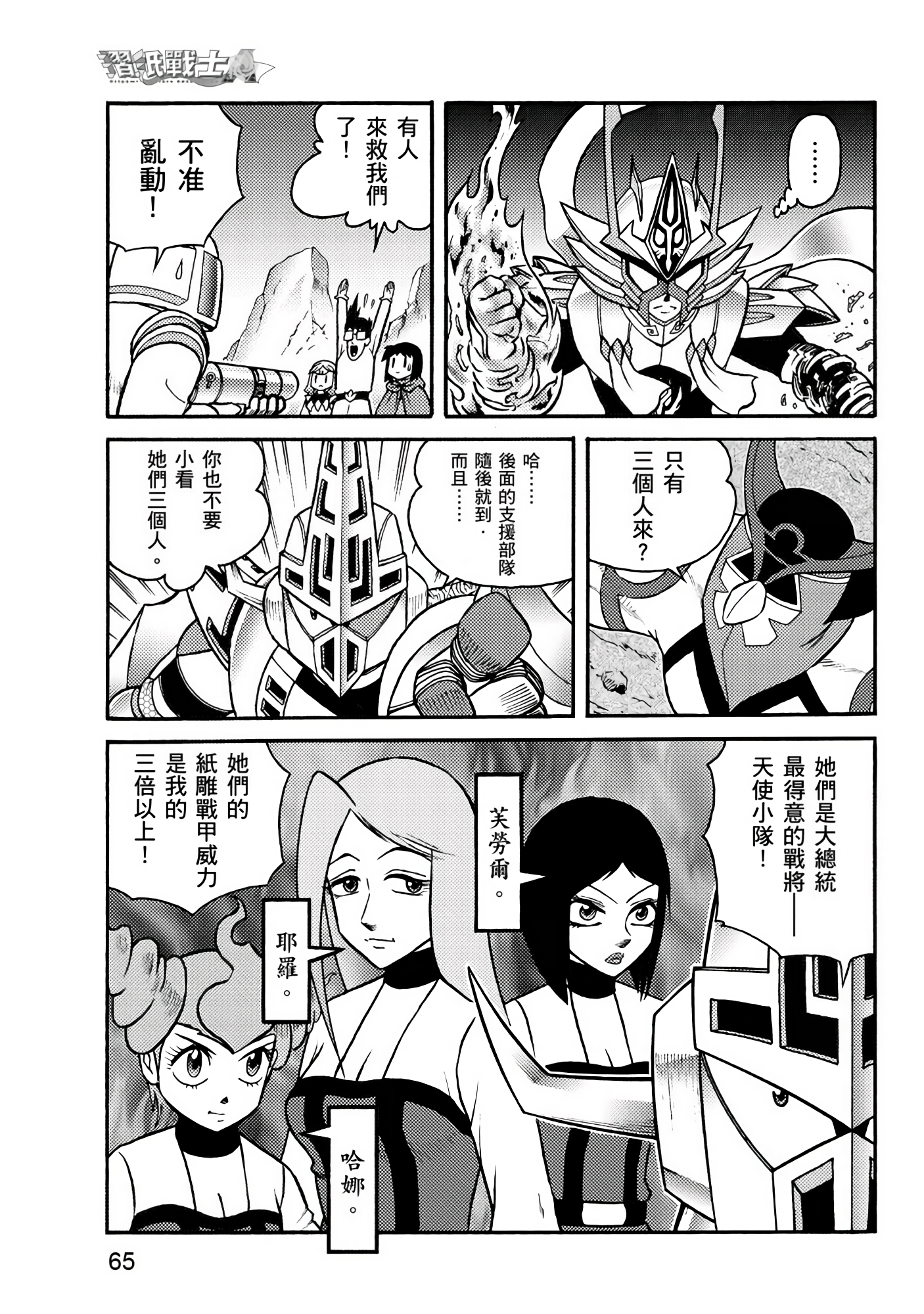 Page 65