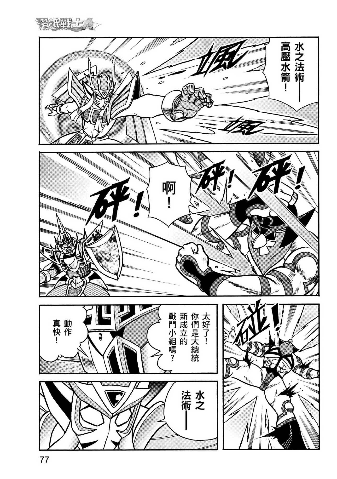 Page 77