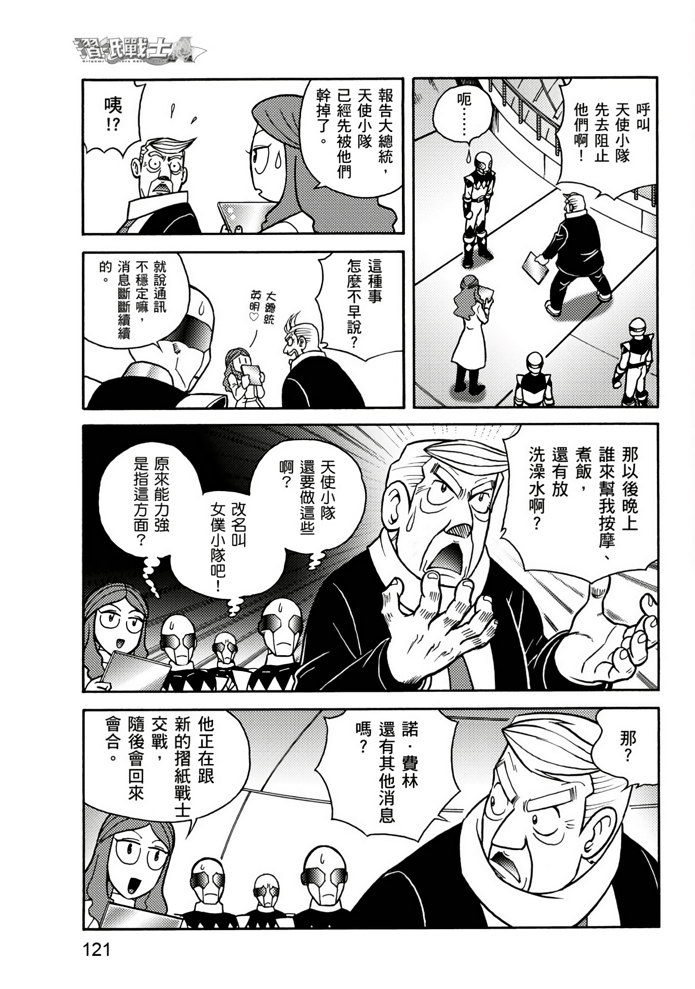 Page 121