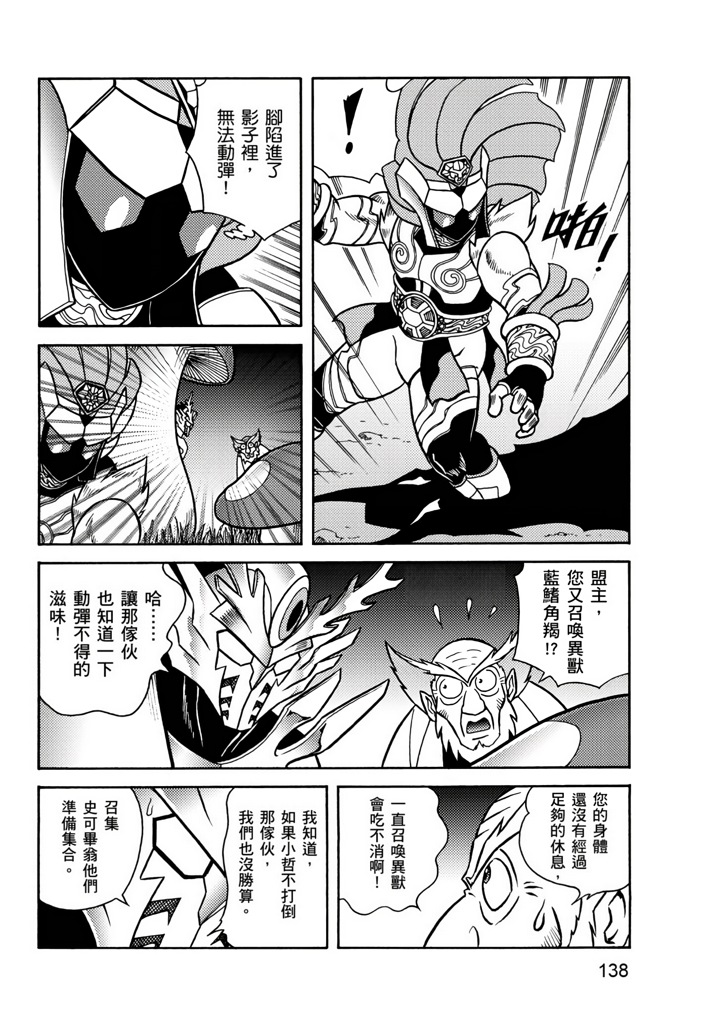 Page 138
