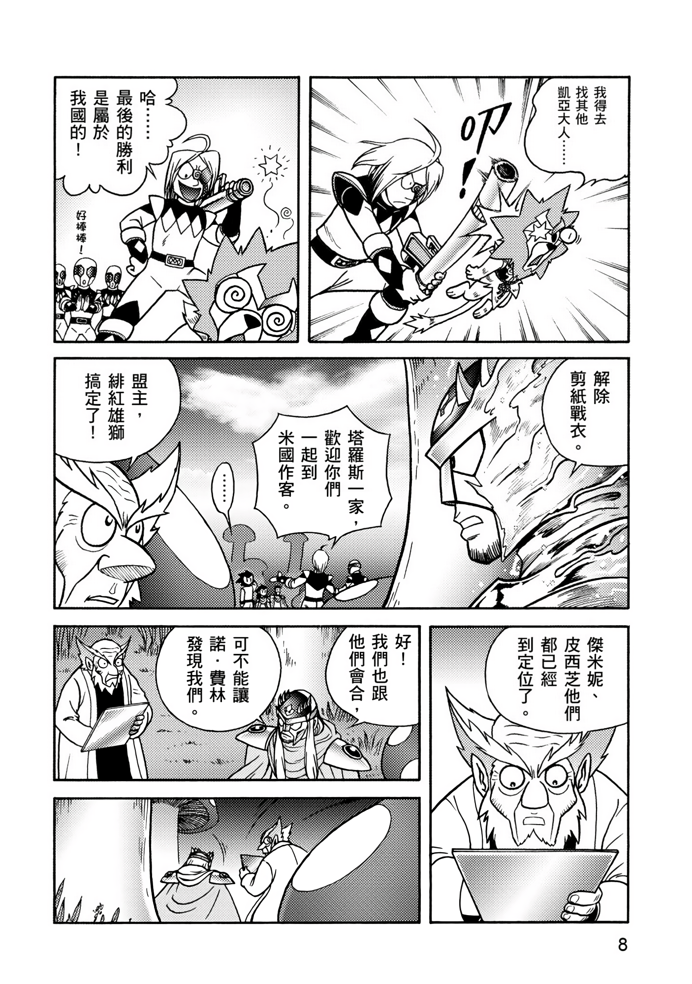 Page 8