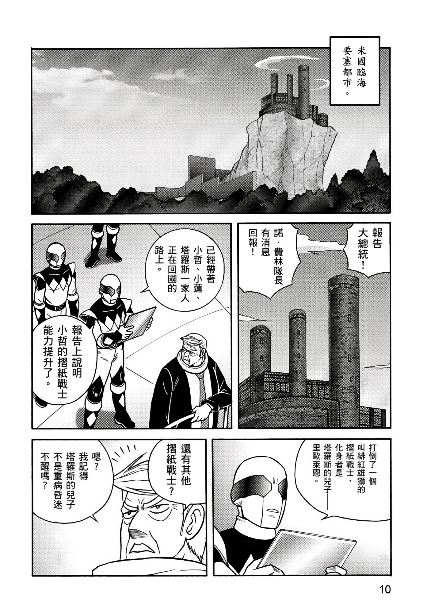 Page 10