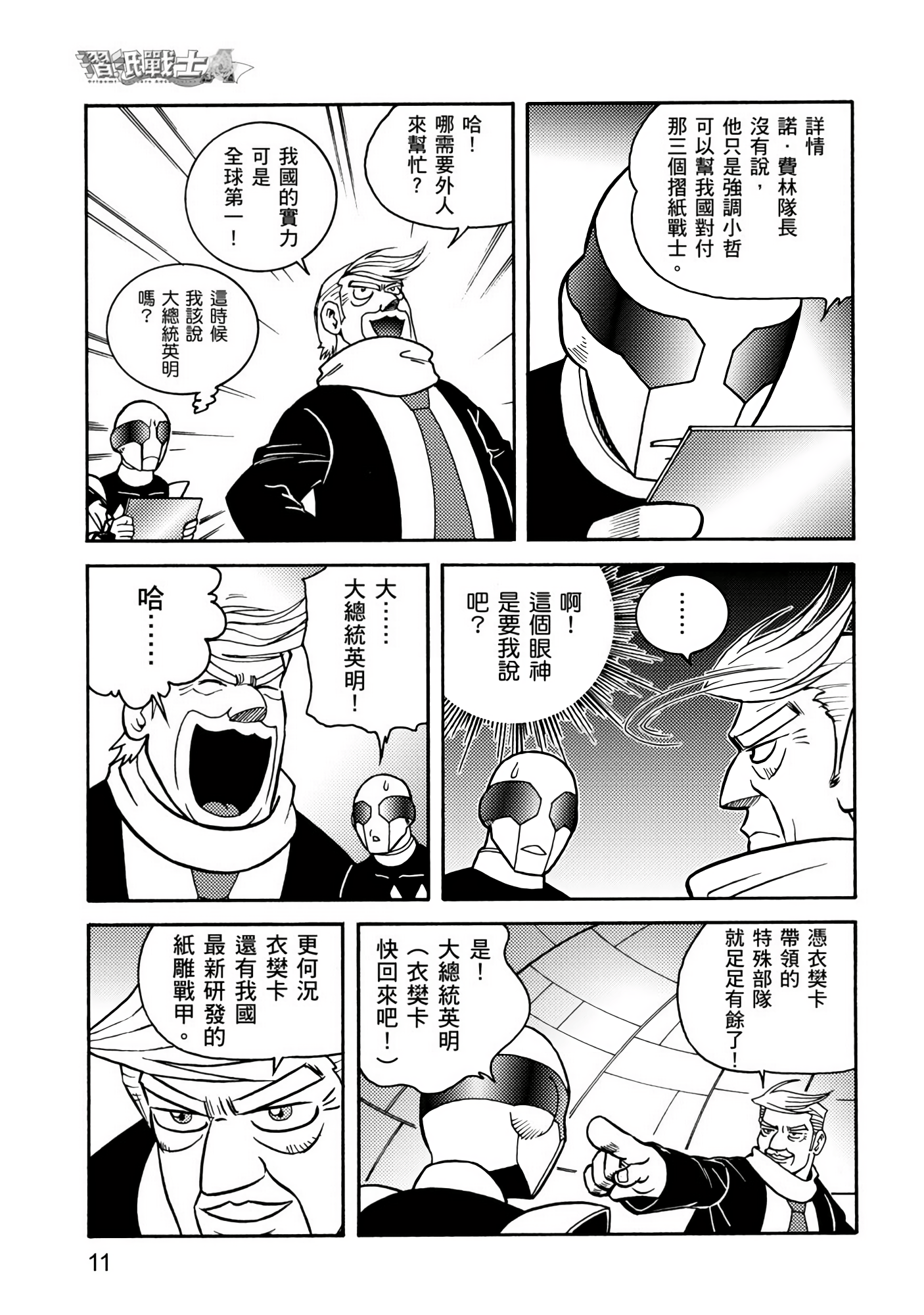 Page 11