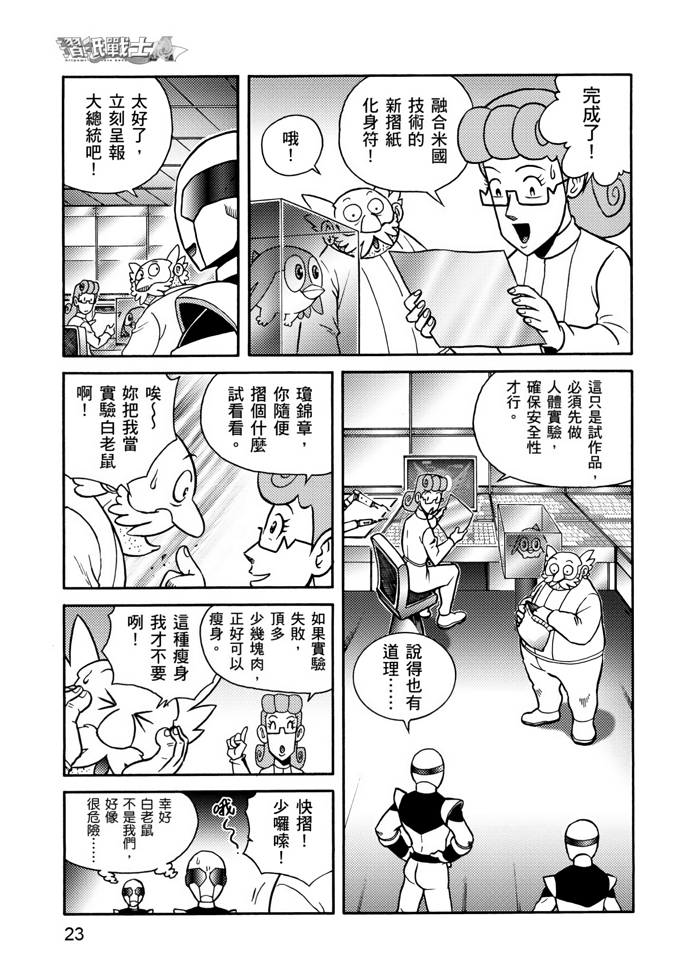 Page 23